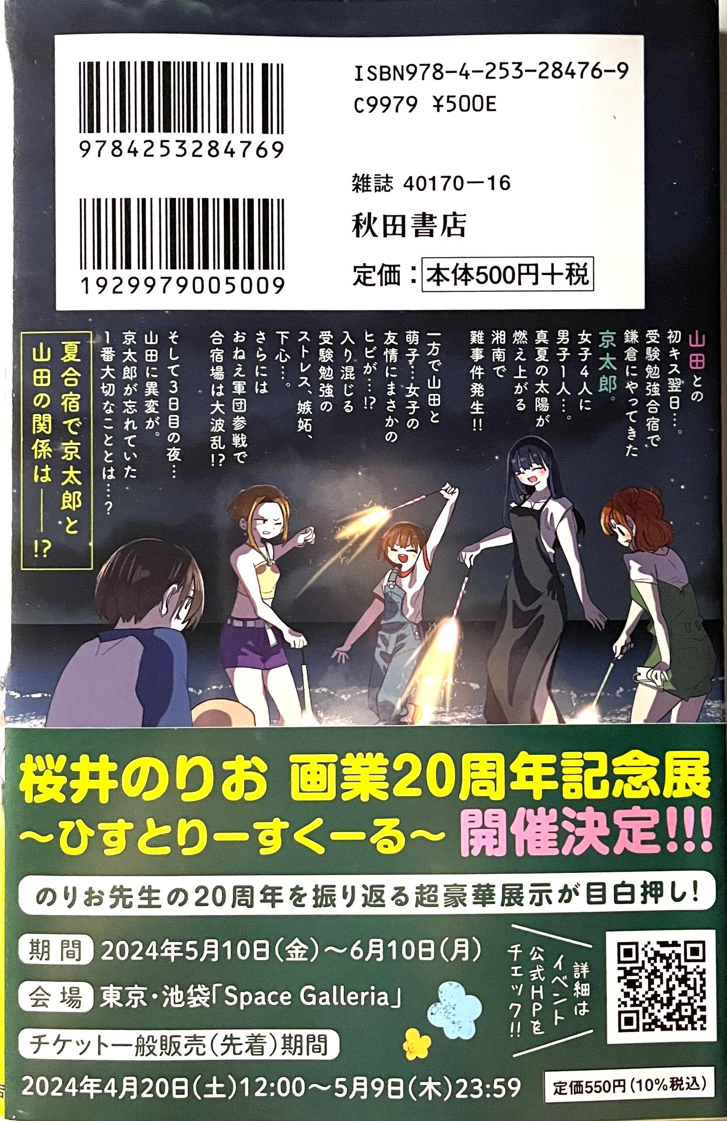 The Dangers In My Heart Vol.10_NEW-Official Japanese Edition