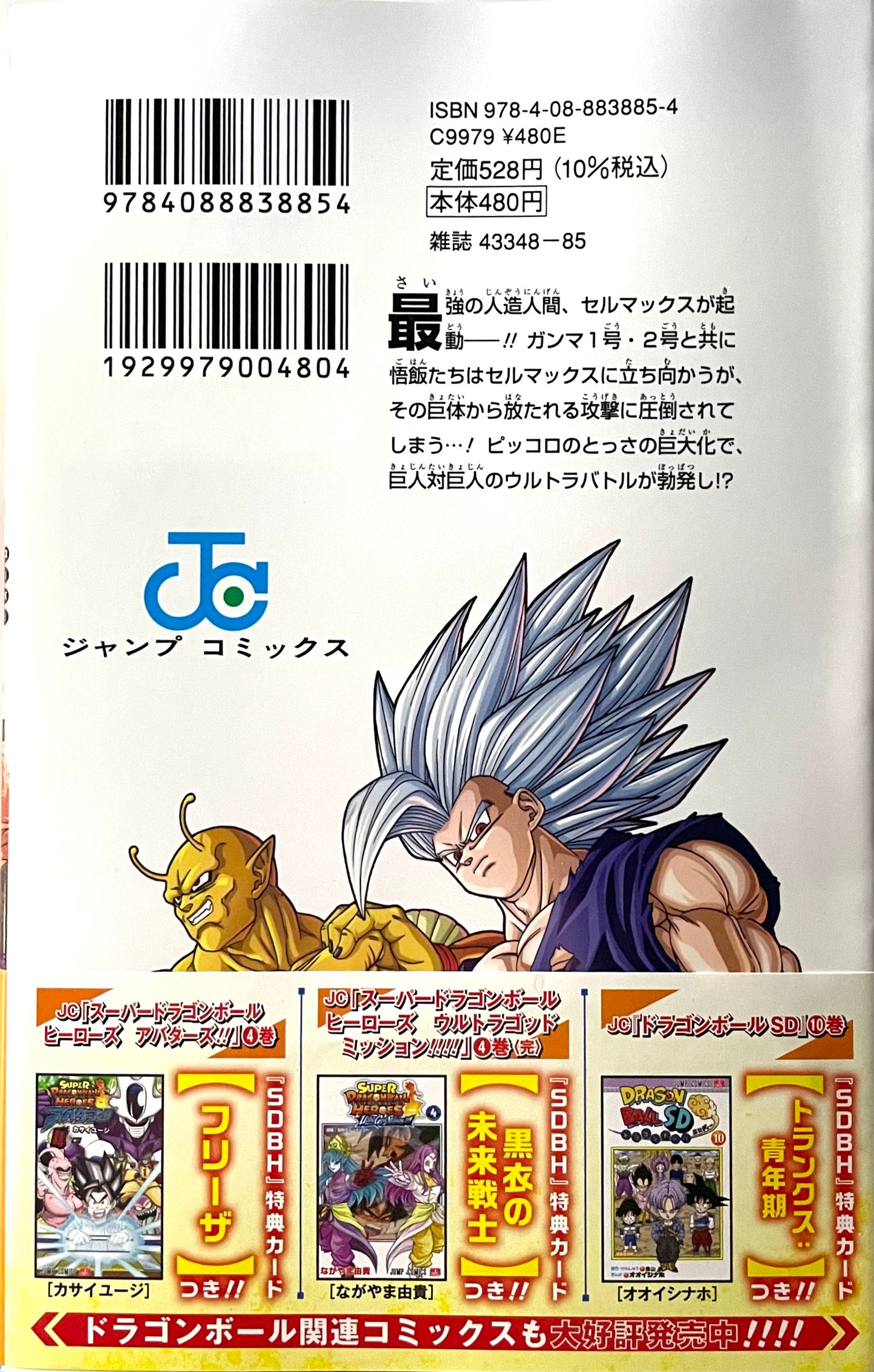 Dragon Ball Super Vol.23_NEW-Official Japanese Edition
