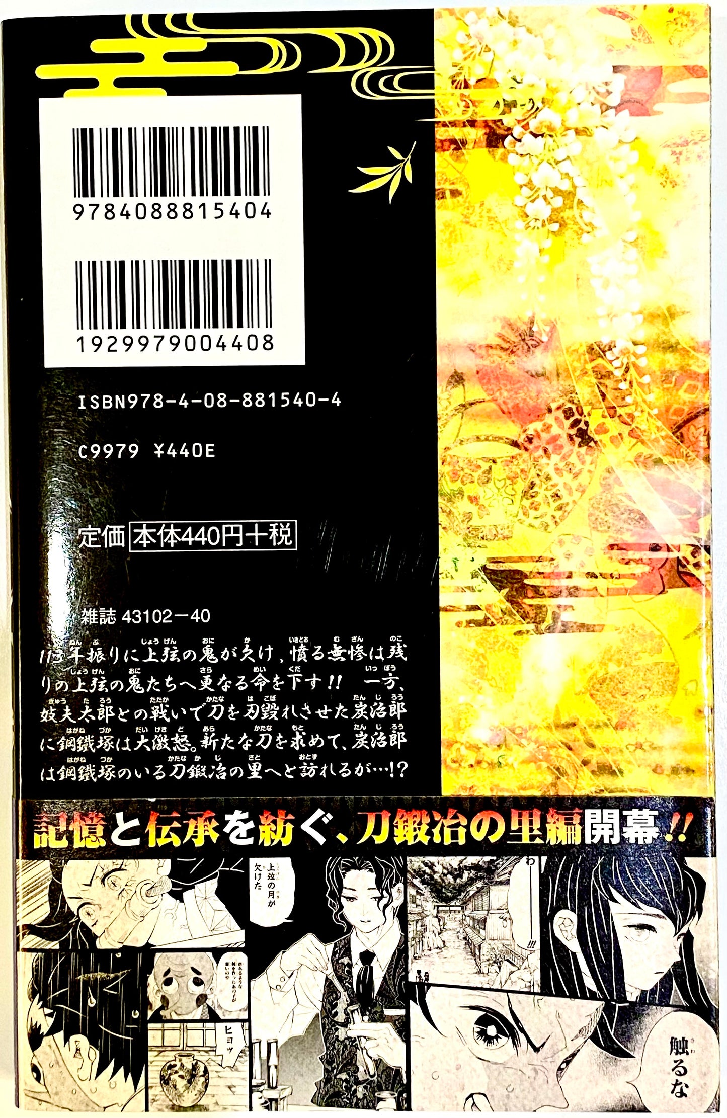 Demon Slayer Vol.12-Official Japanese Edition