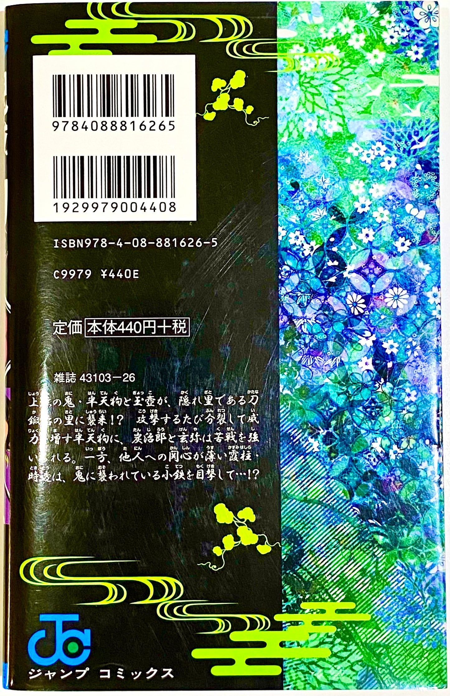 Demon Slayer Vol.13-Official Japanese Edition