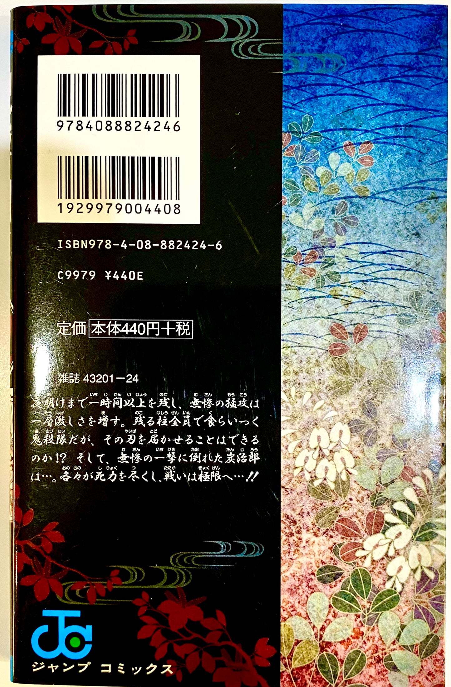 Demon Slayer Vol.22-Official Japanese Edition