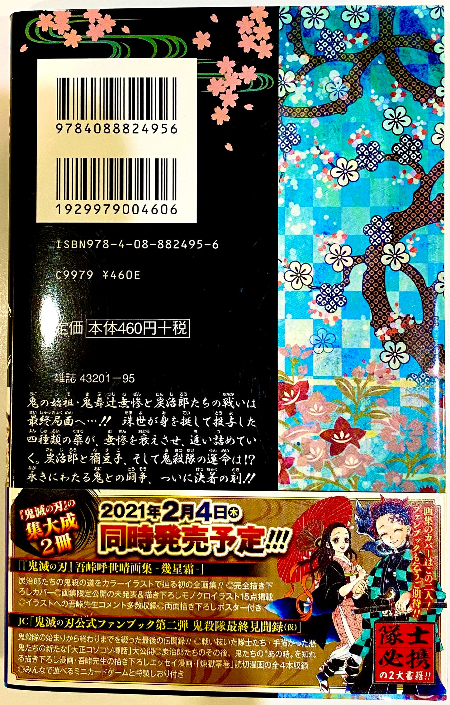 Demon Slayer Vol.23-Official Japanese Edition