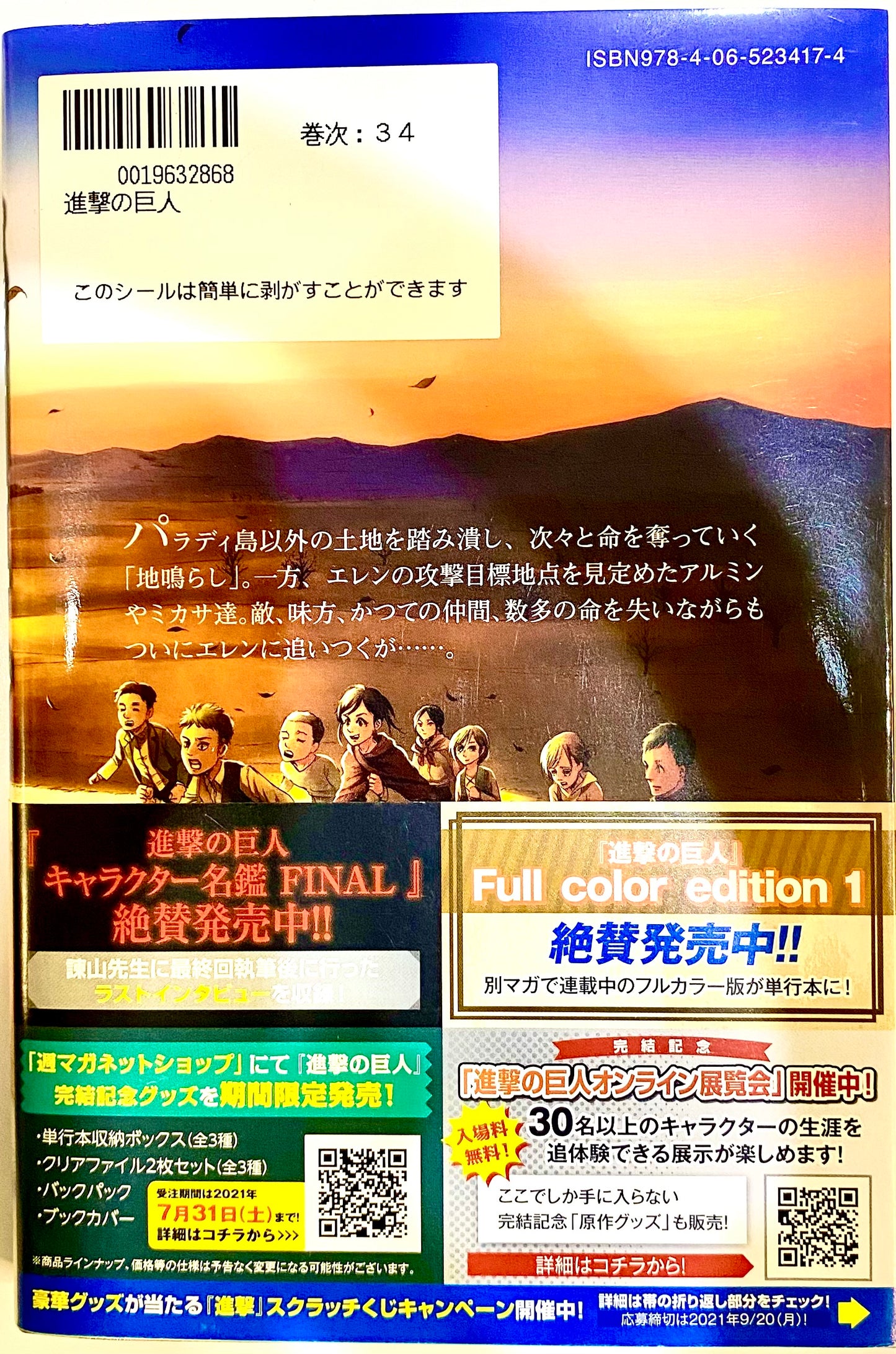 Attack On Titan Vol.34-Official Japanese Edition