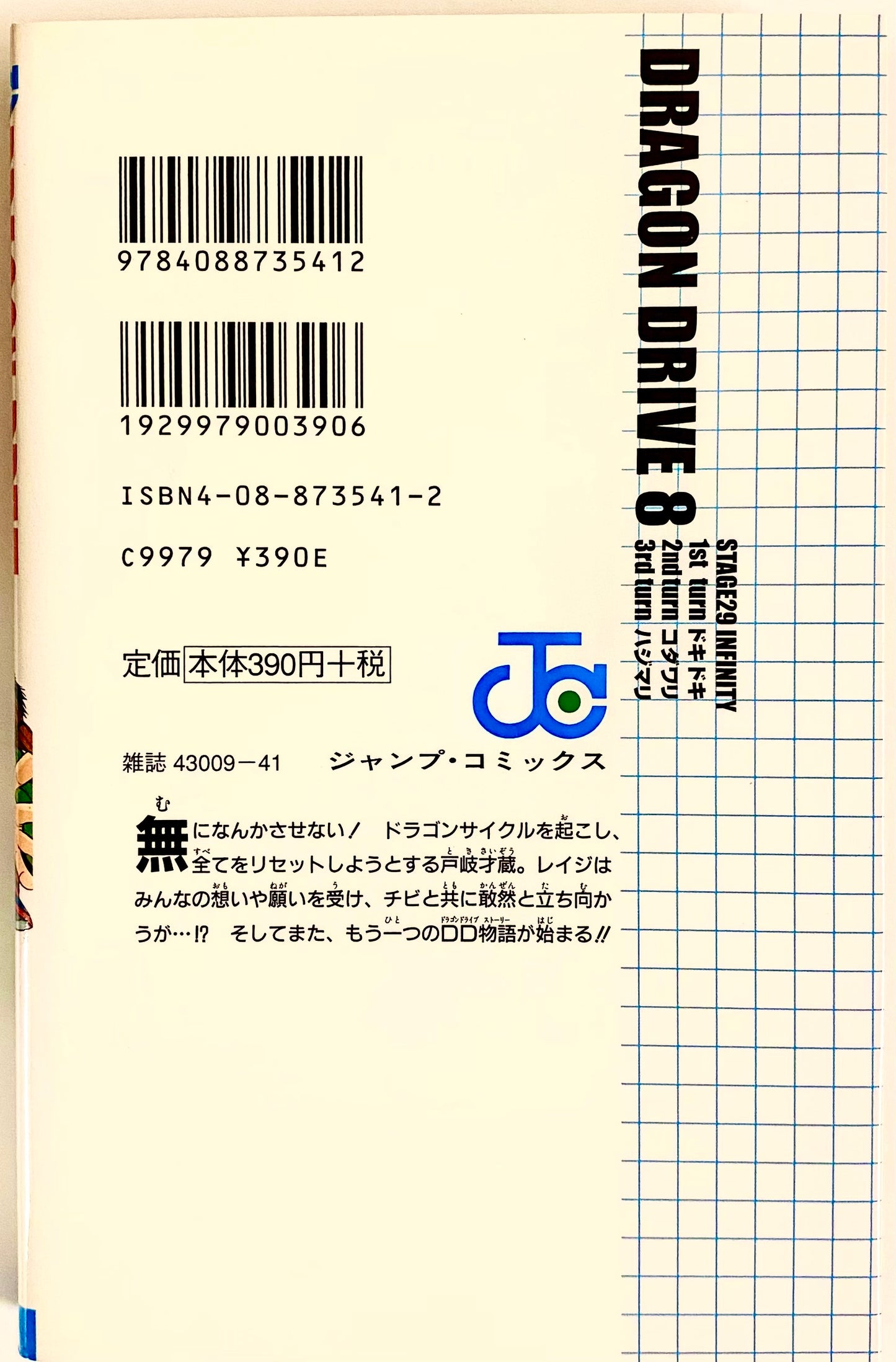DRAGON DRIVE Vol.8-Official Japanese Edition