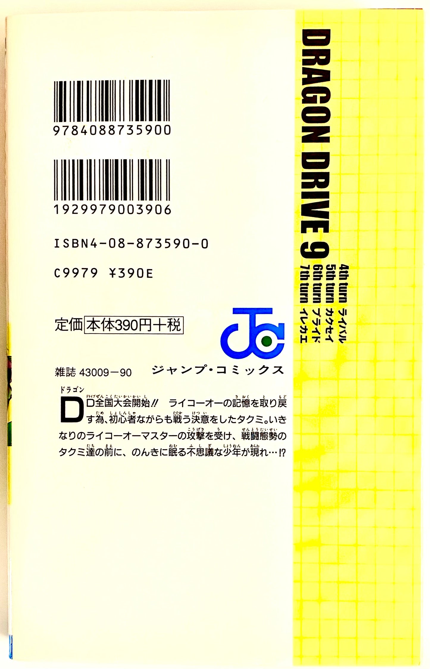 DRAGON DRIVE Vol.9-Official Japanese Edition