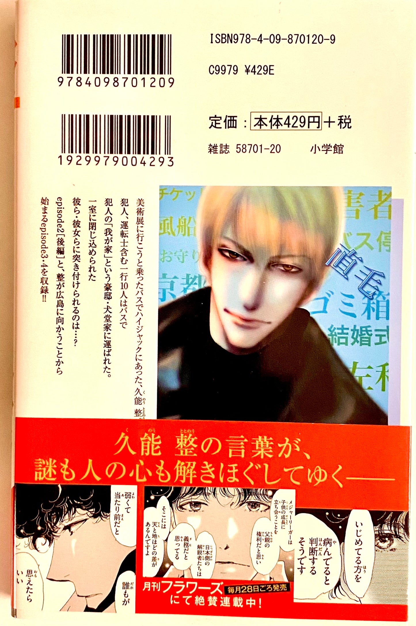 Don’t Call It Mystery Vol.2-Official Japanese Edition