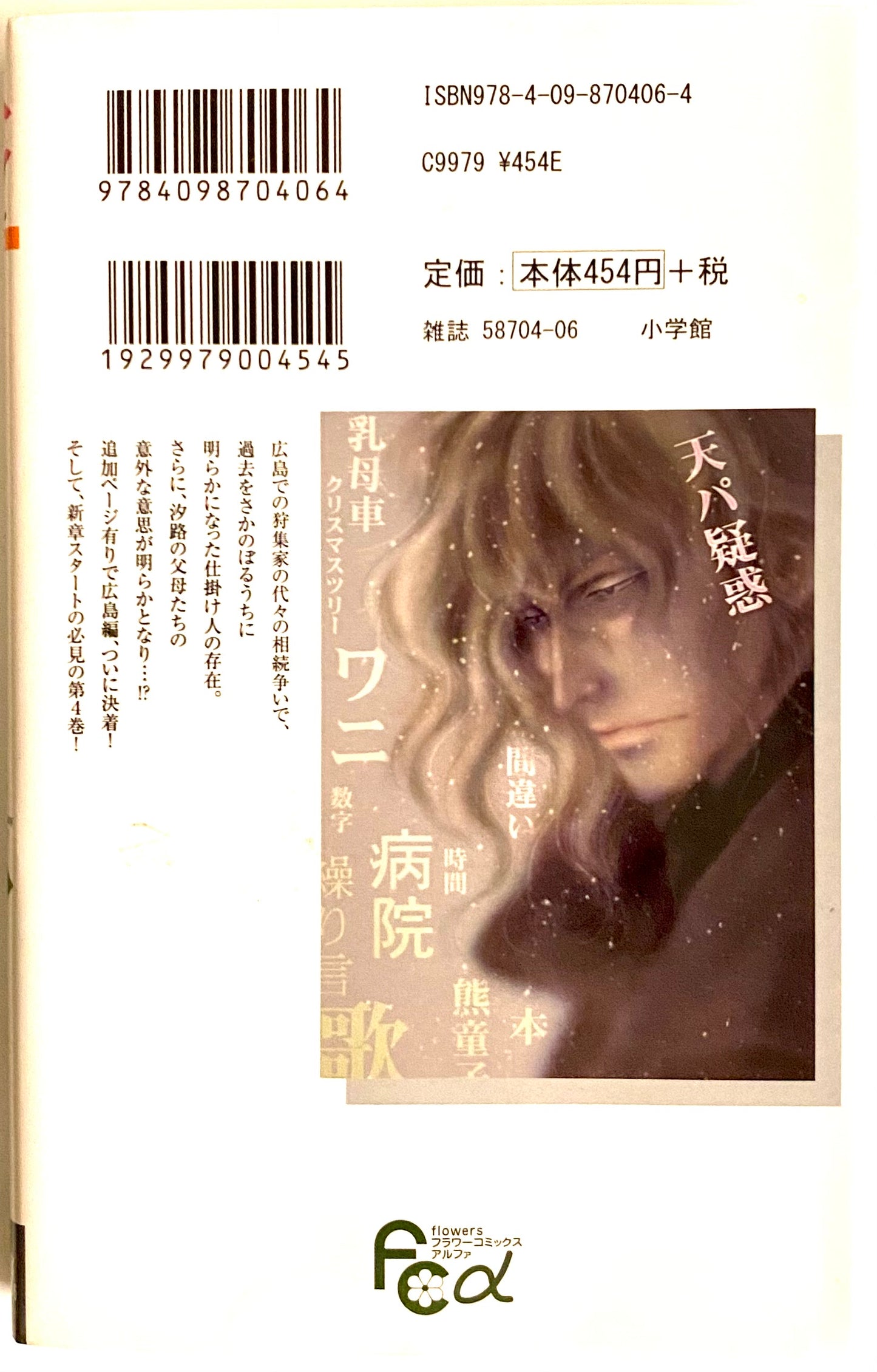 Don’t Call It Mystery Vol.4-Official Japanese Edition