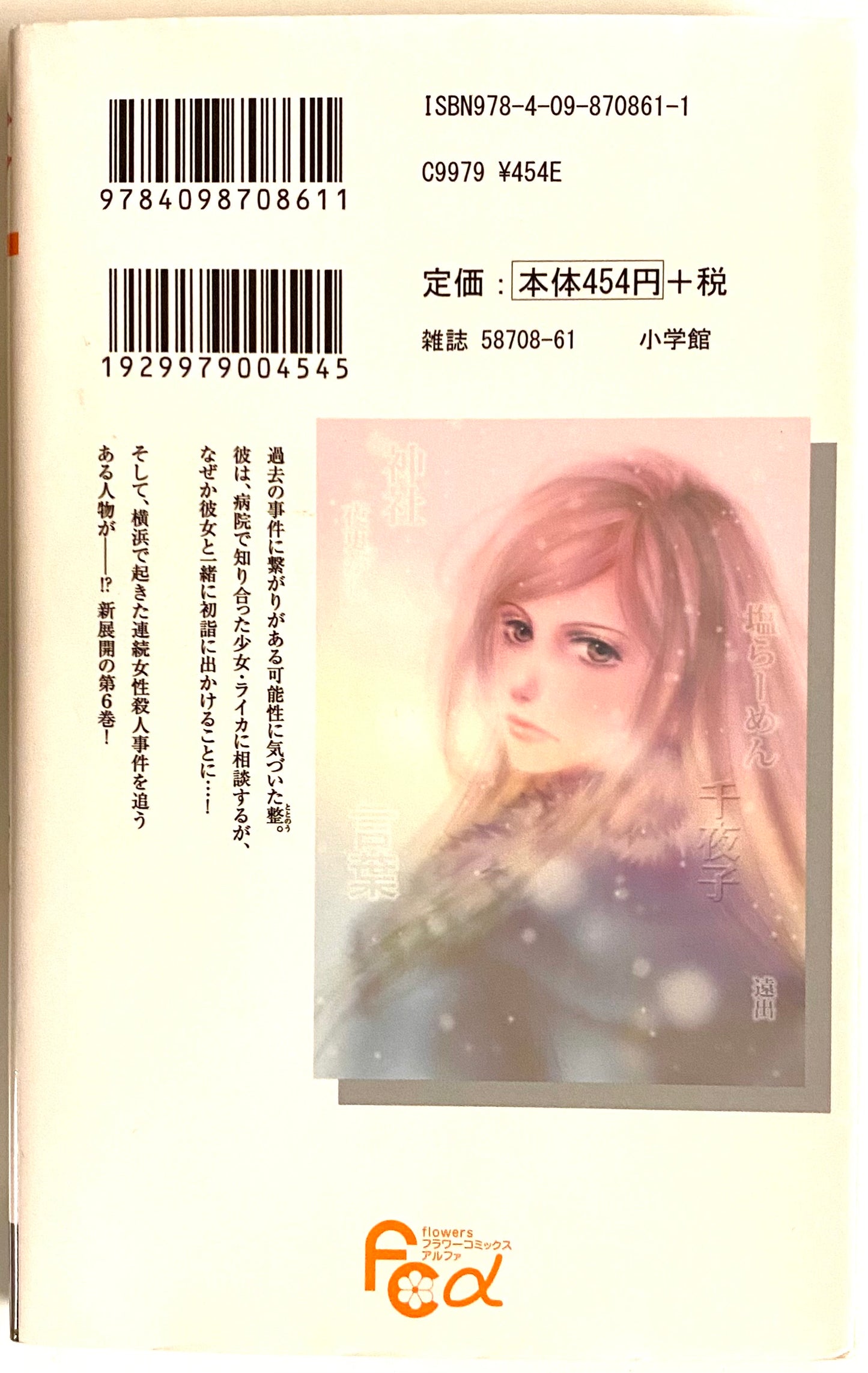 Don’t Call It Mystery Vol.6-Official Japanese Edition