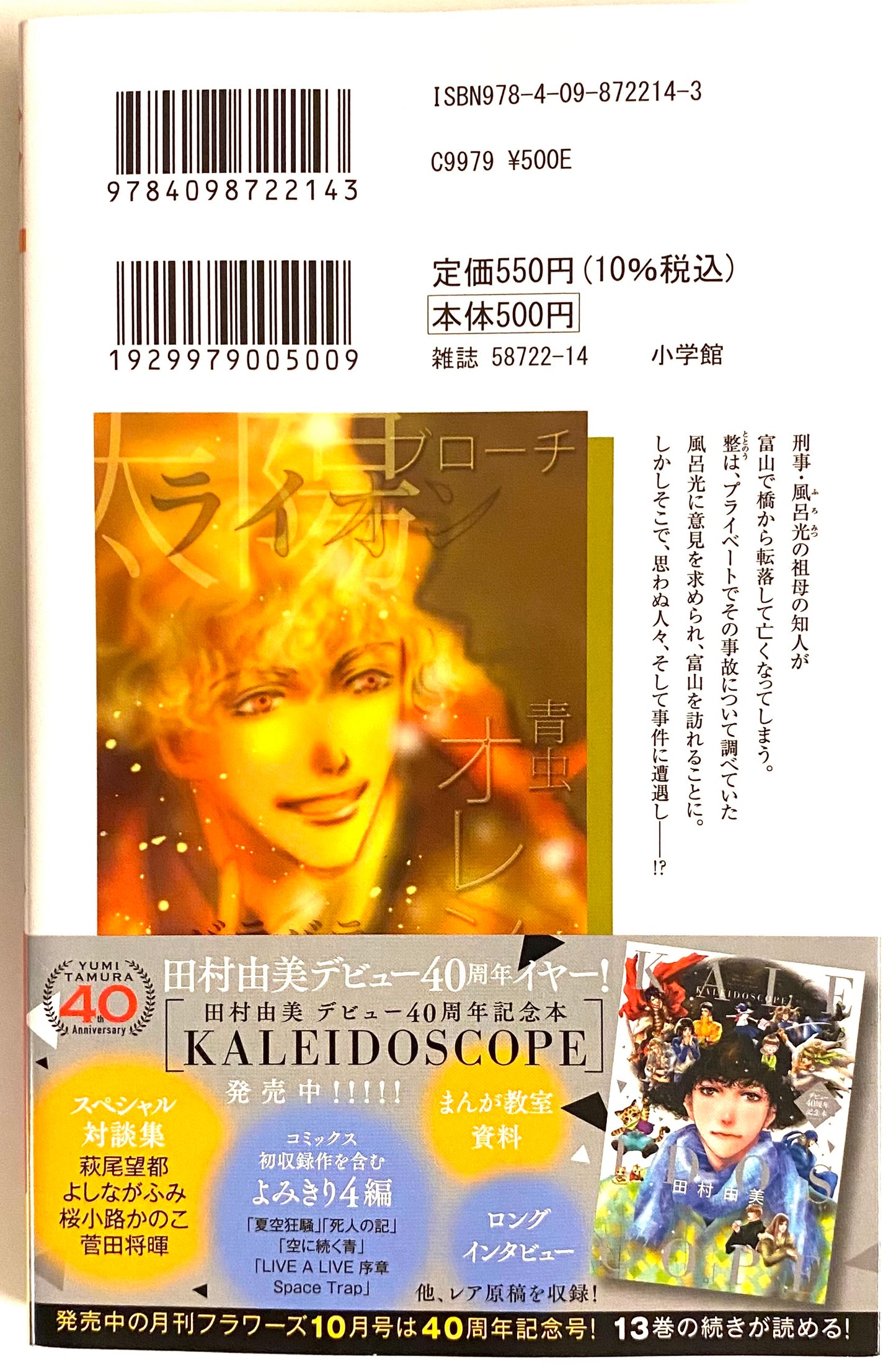 Don’t Call It Mystery Vol.13-Official Japanese Edition