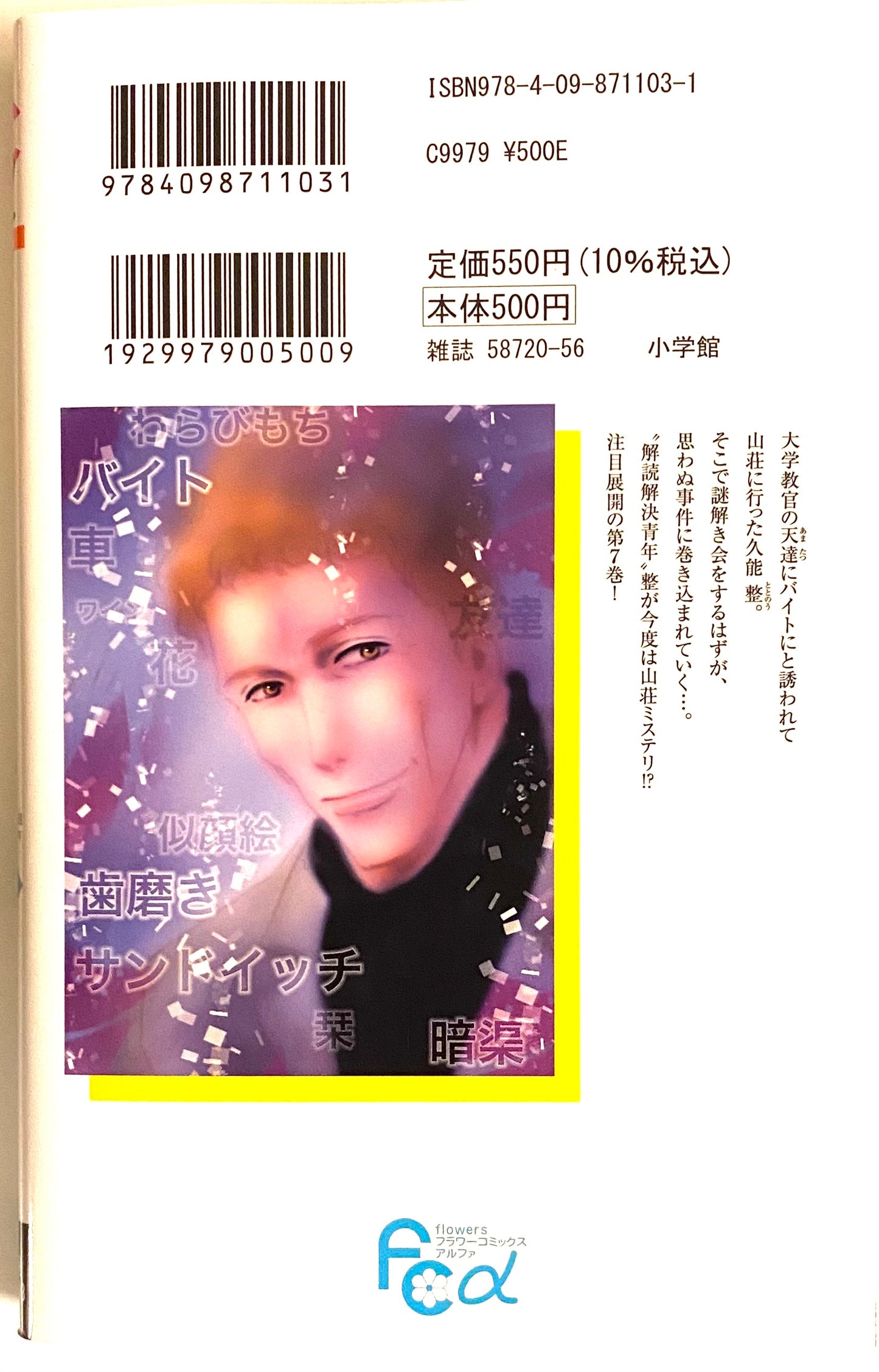 Don’t Call It Mystery Vol.7-Official Japanese Edition