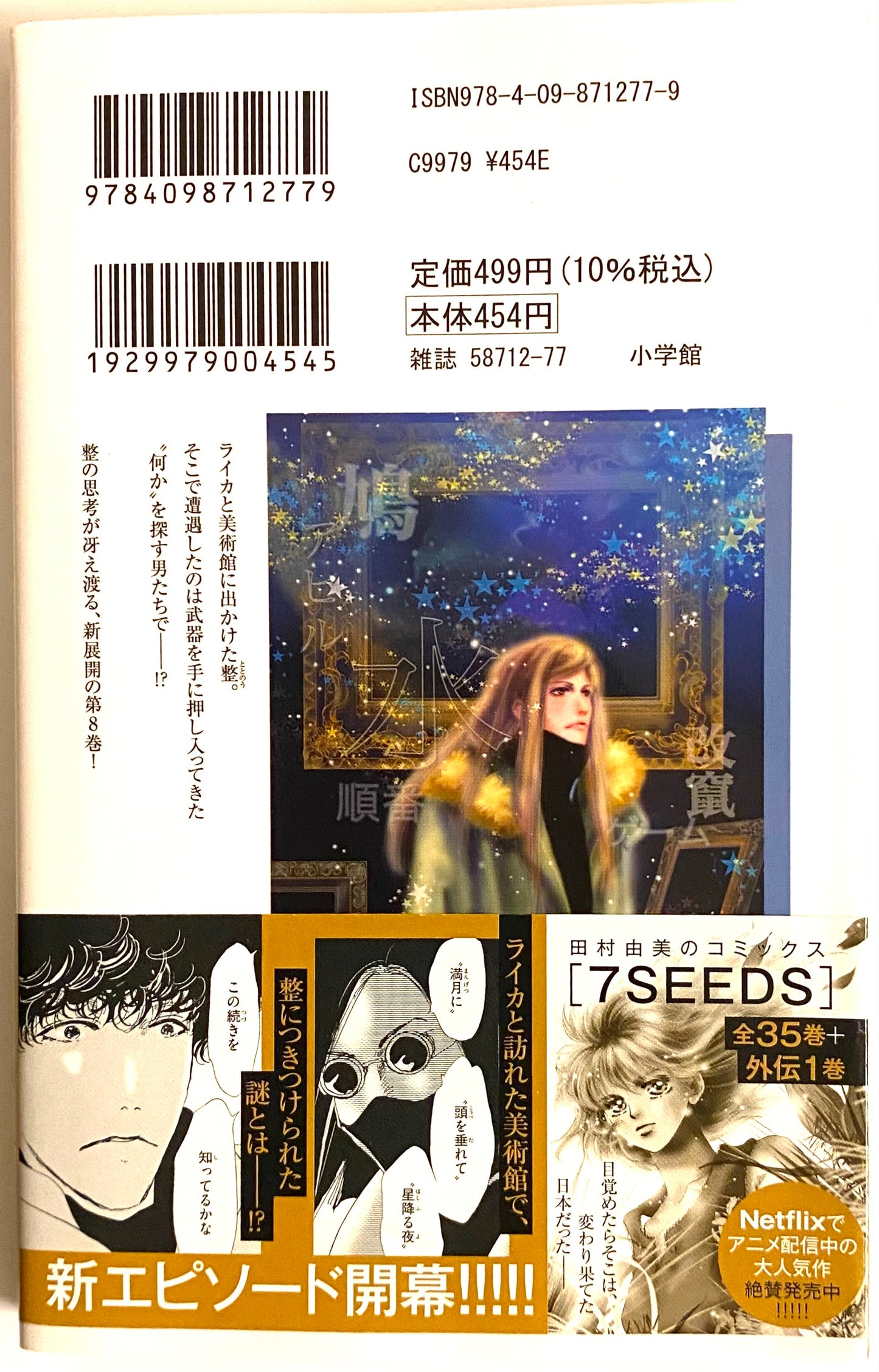 Don’t Call It Mystery Vol.8-Official Japanese Edition