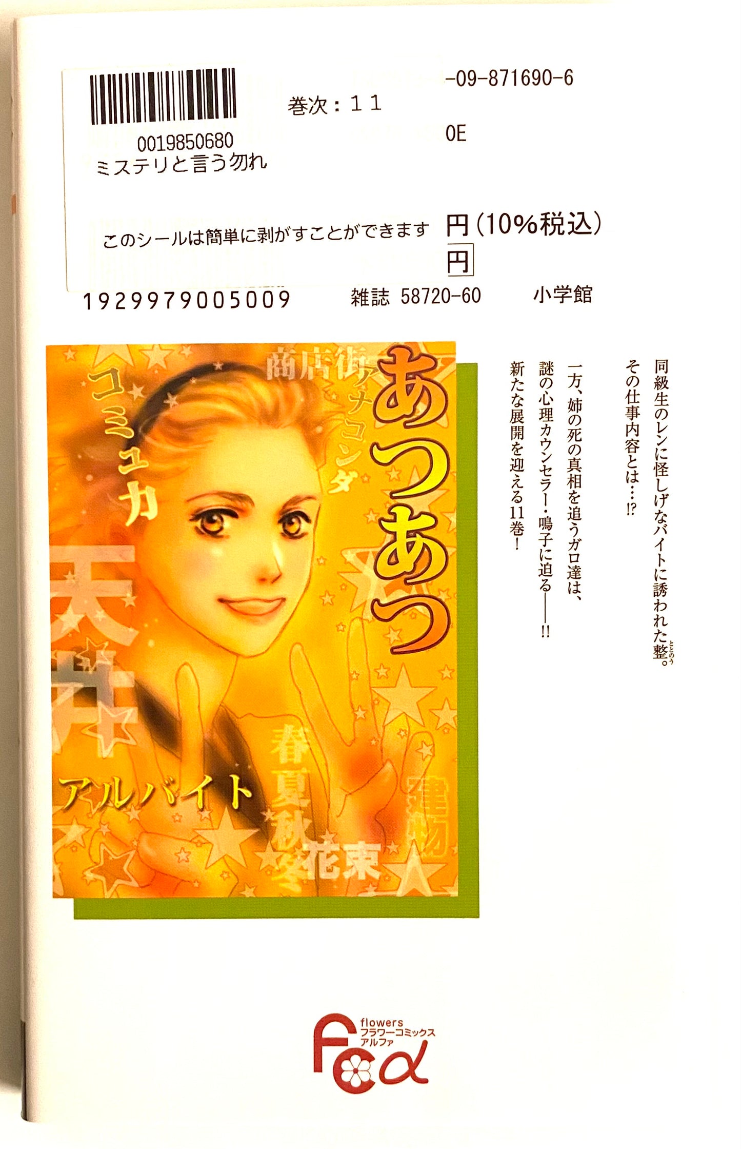 Don’t Call It Mystery Vol.11-Official Japanese Edition