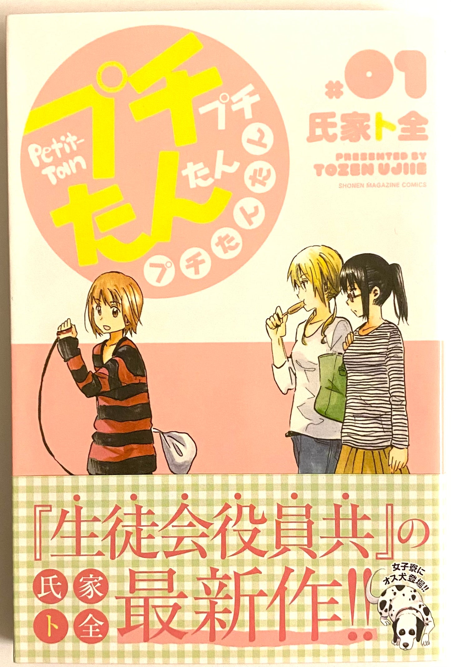 Petit-Tan -Official Japanese Edition