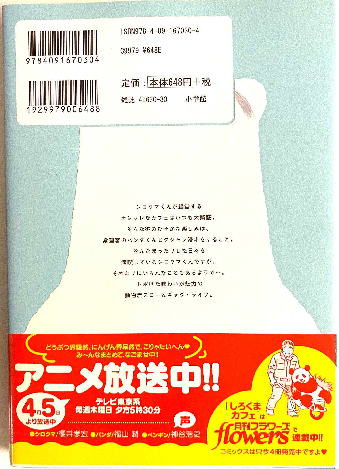 Shirokuma Cafe Vol.1-Official Japanese Edition