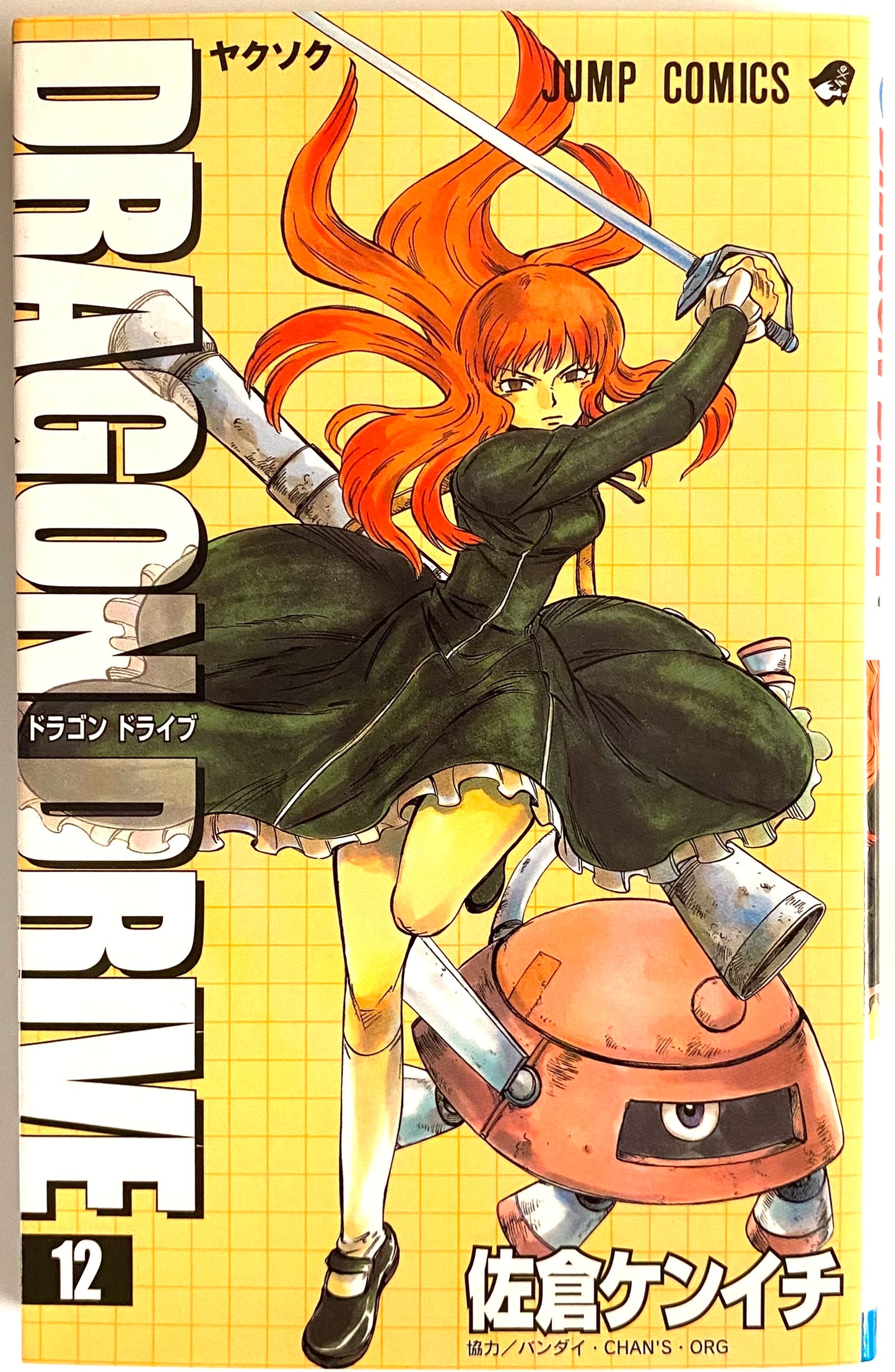 DRAGON DRIVE Vol.12-Official Japanese Edition