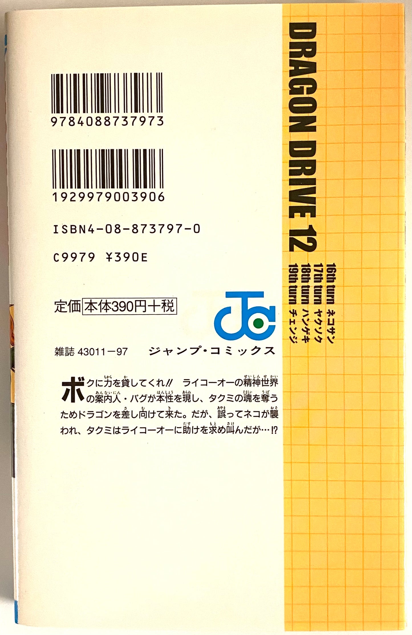 DRAGON DRIVE Vol.12-Official Japanese Edition