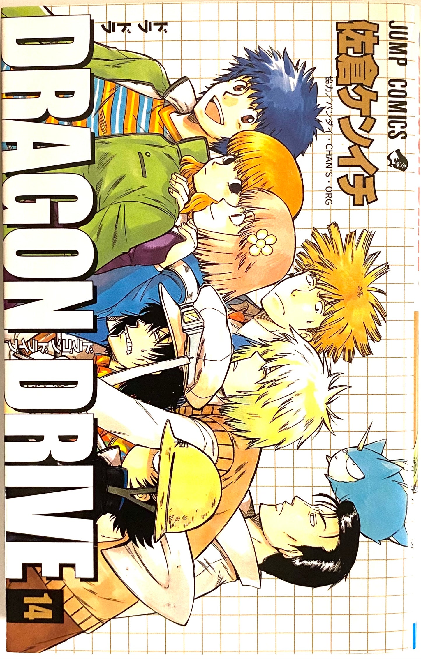 DRAGON DRIVE Vol.14-Official Japanese Edition
