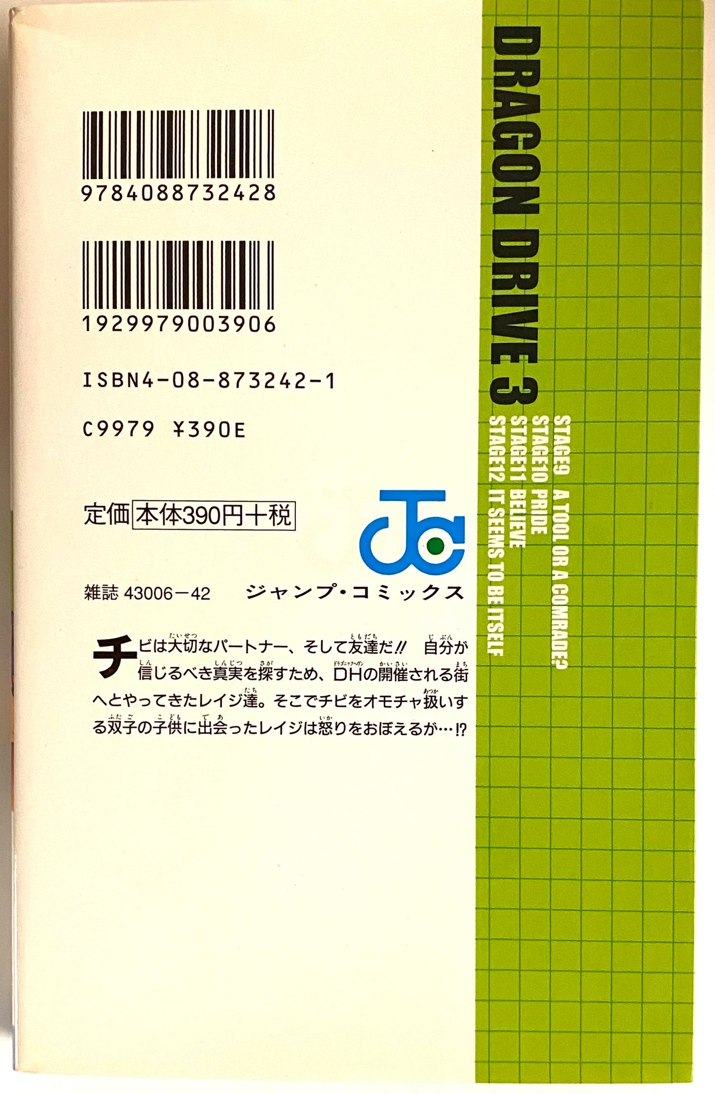 DRAGON DRIVE Vol.3-Official Japanese Edition