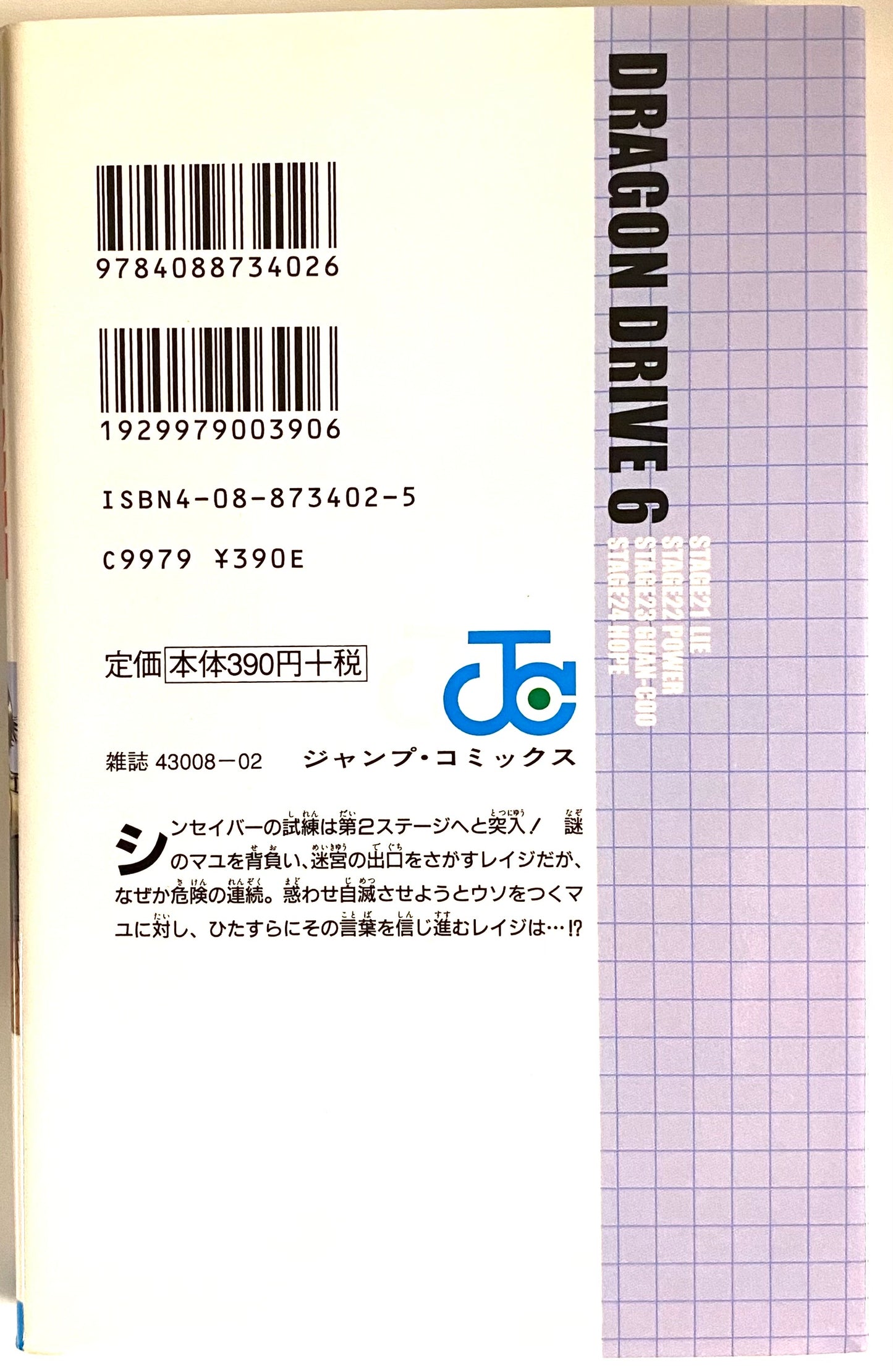 DRAGON DRIVE Vol.6-Official Japanese Edition