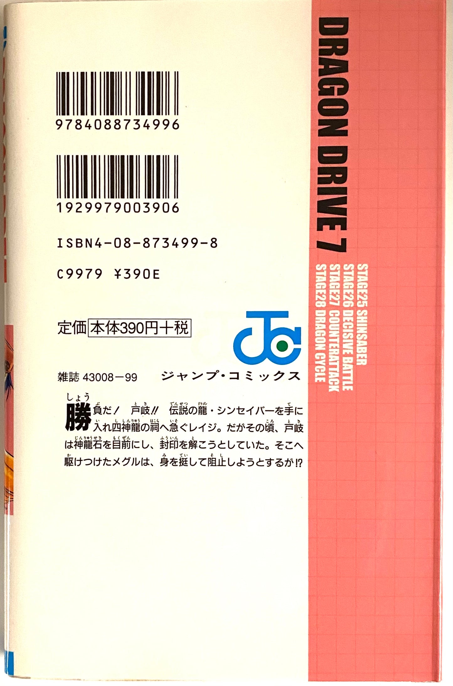 DRAGON DRIVE Vol.7-Official Japanese Edition