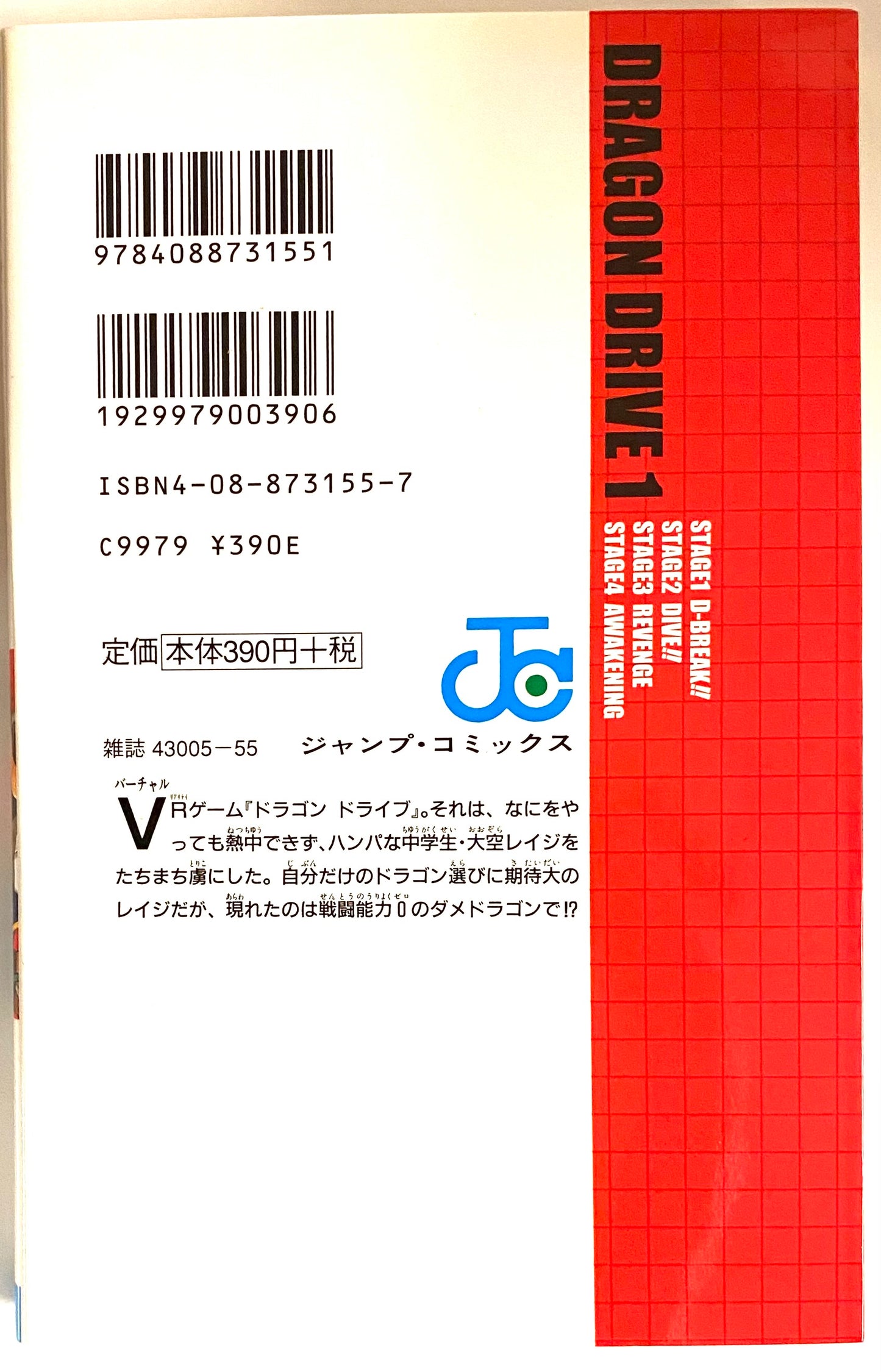 DRAGON DRIVE Vol.1-Official Japanese Edition