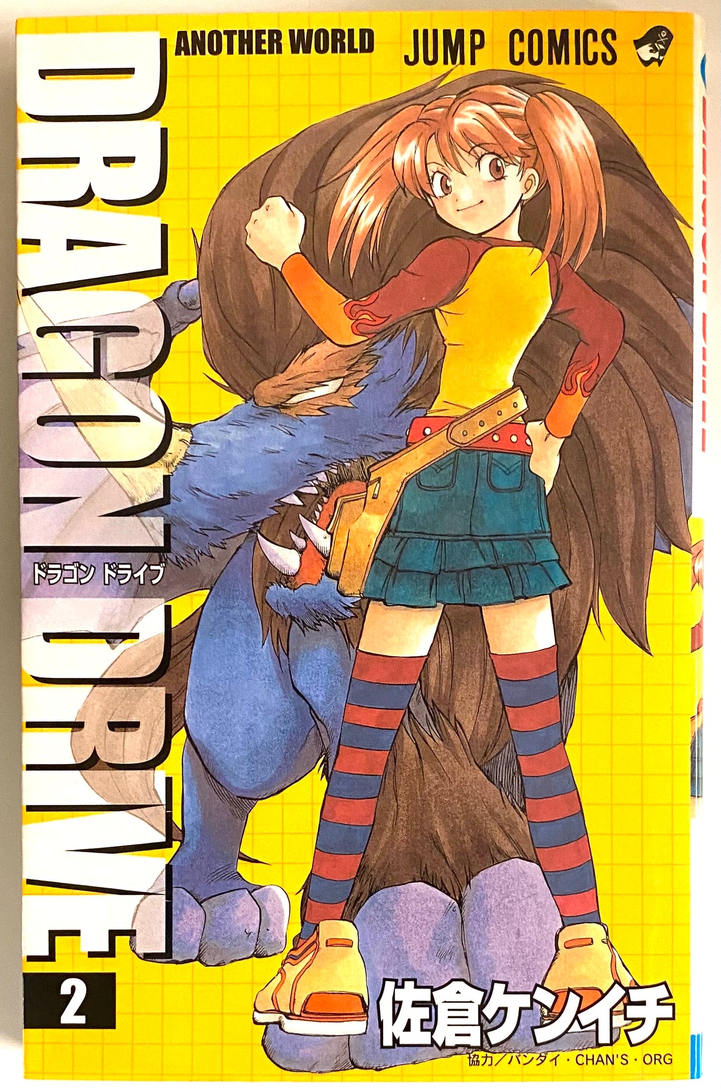 DRAGON DRIVE Vol.2-Official Japanese Edition