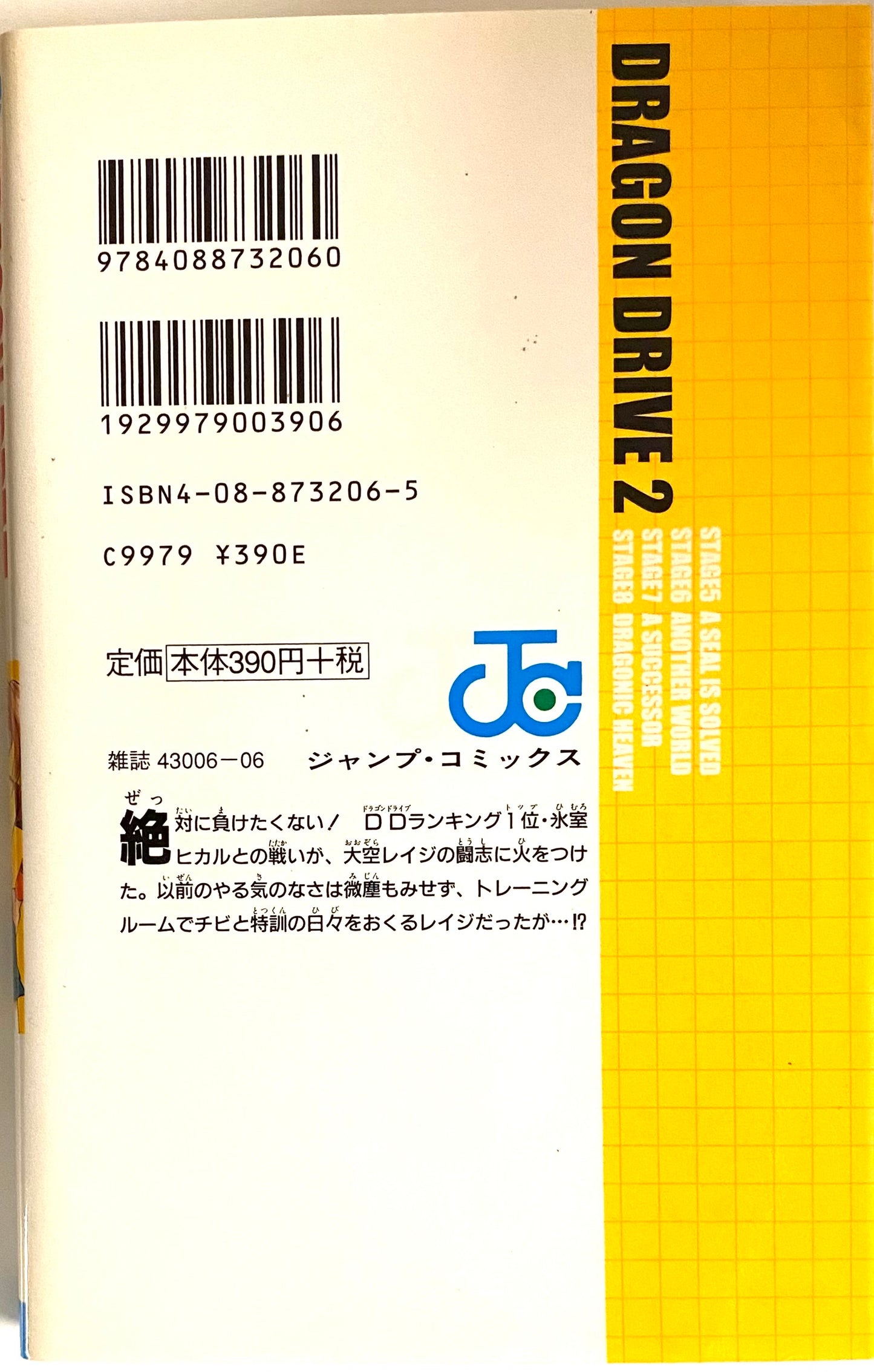 DRAGON DRIVE Vol.2-Official Japanese Edition