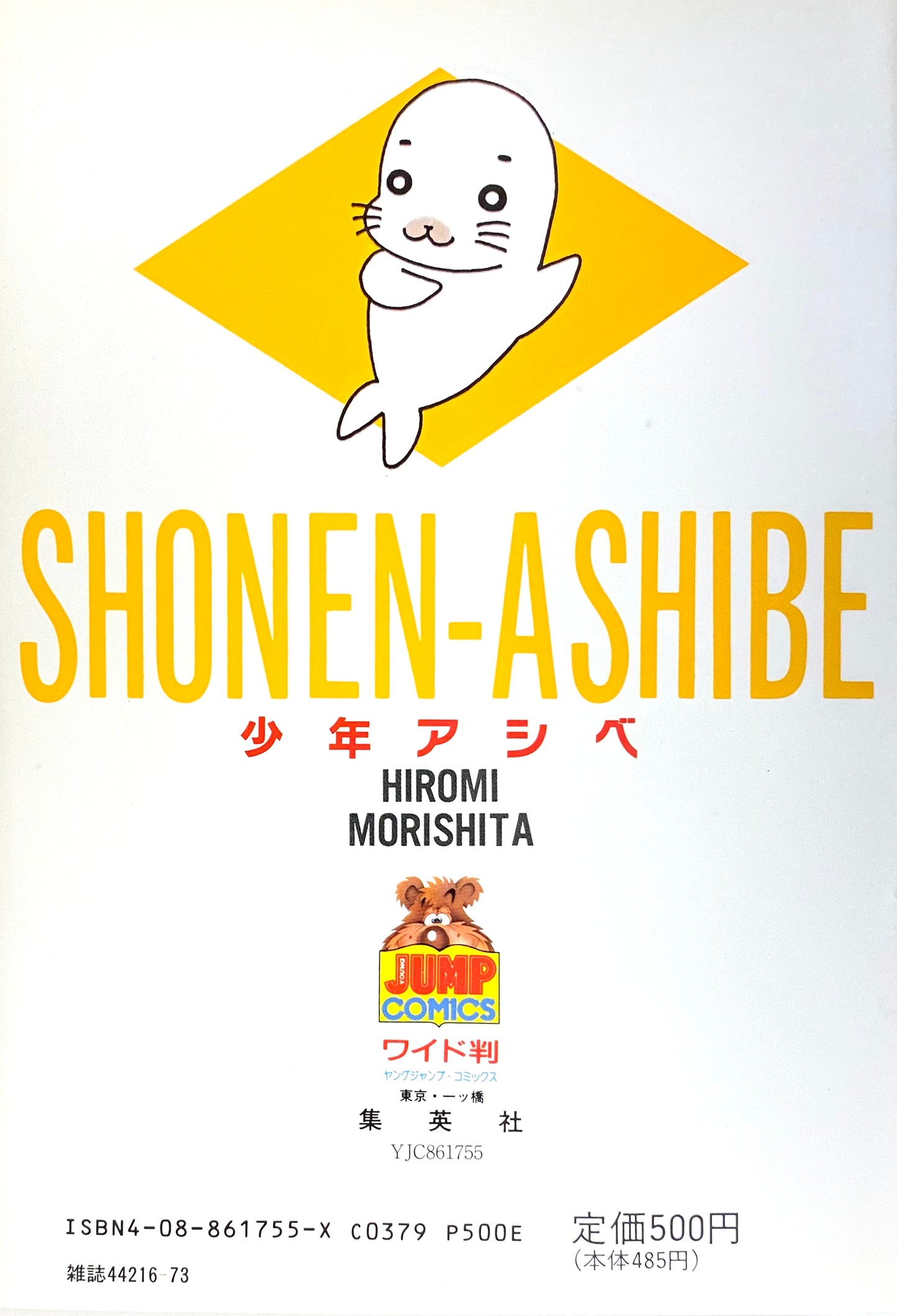Shonen Ashibe Vol.5-Official Japanese Edition