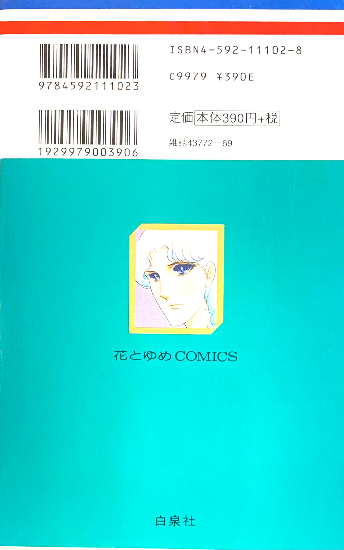 Glass Mask Vol.12-Official Japanese Edition