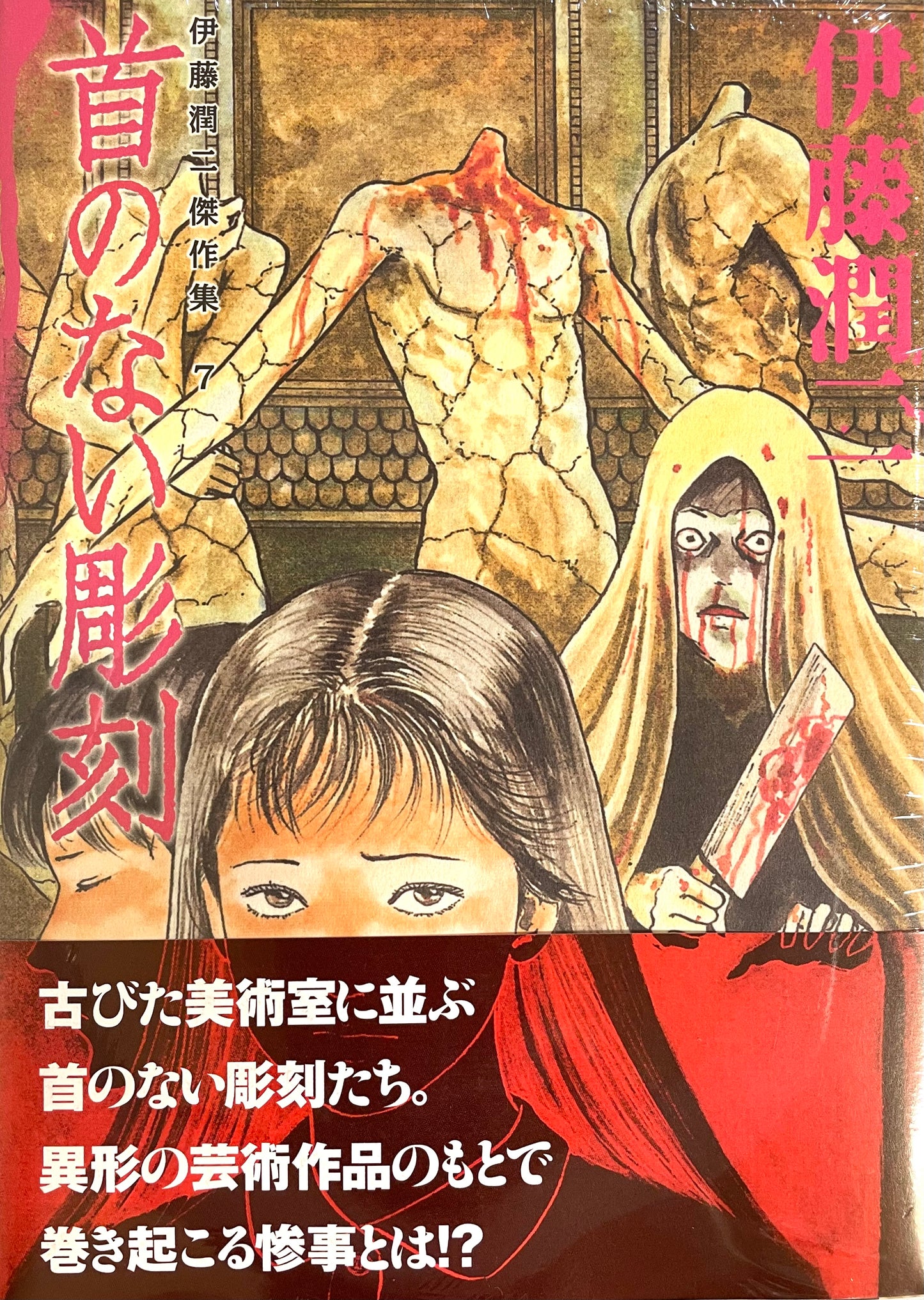 Headless Sculptures(7)_NEW-Official Japanese Edition