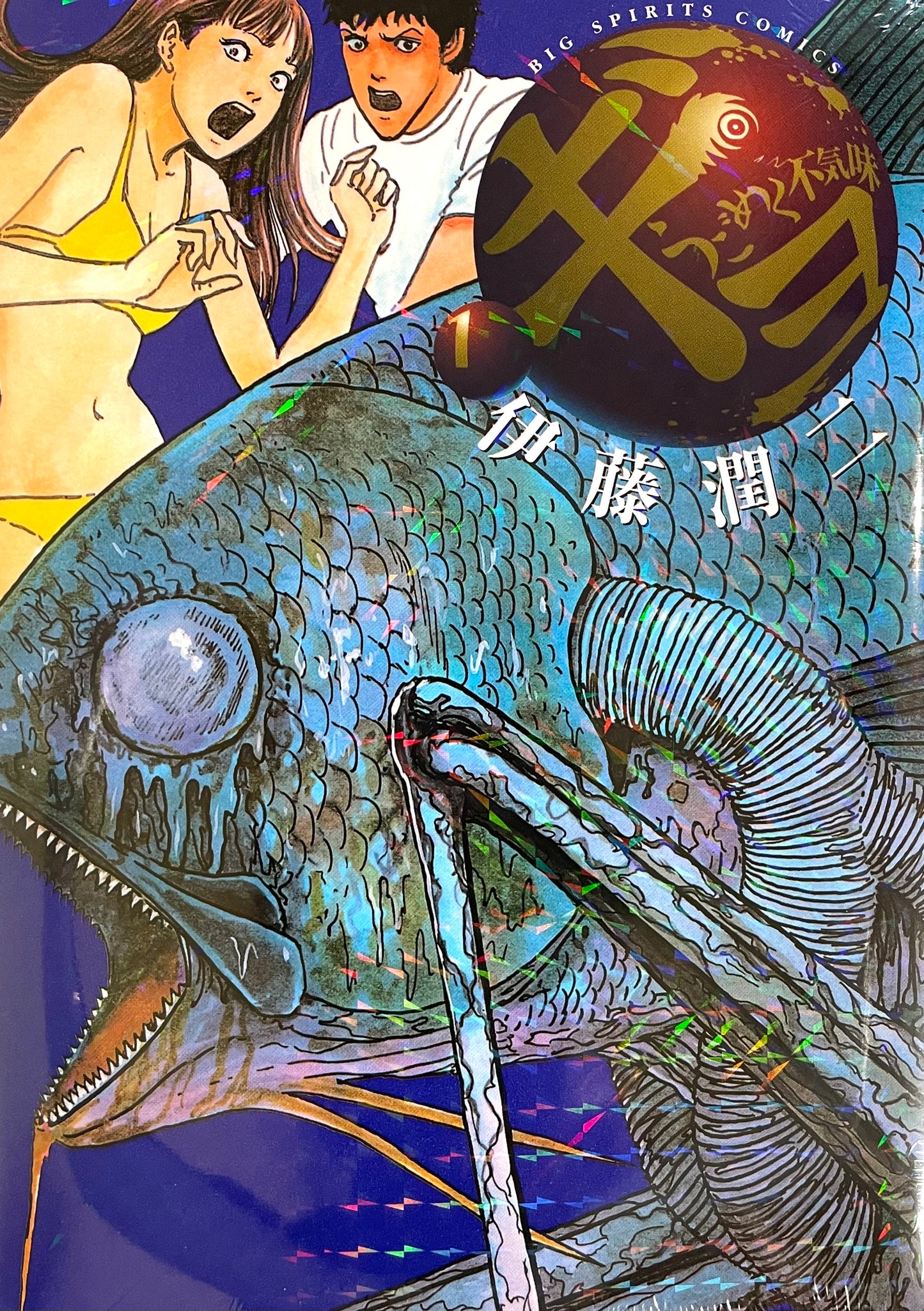Gyo Vol.1_NEW-Official Japanese Edition