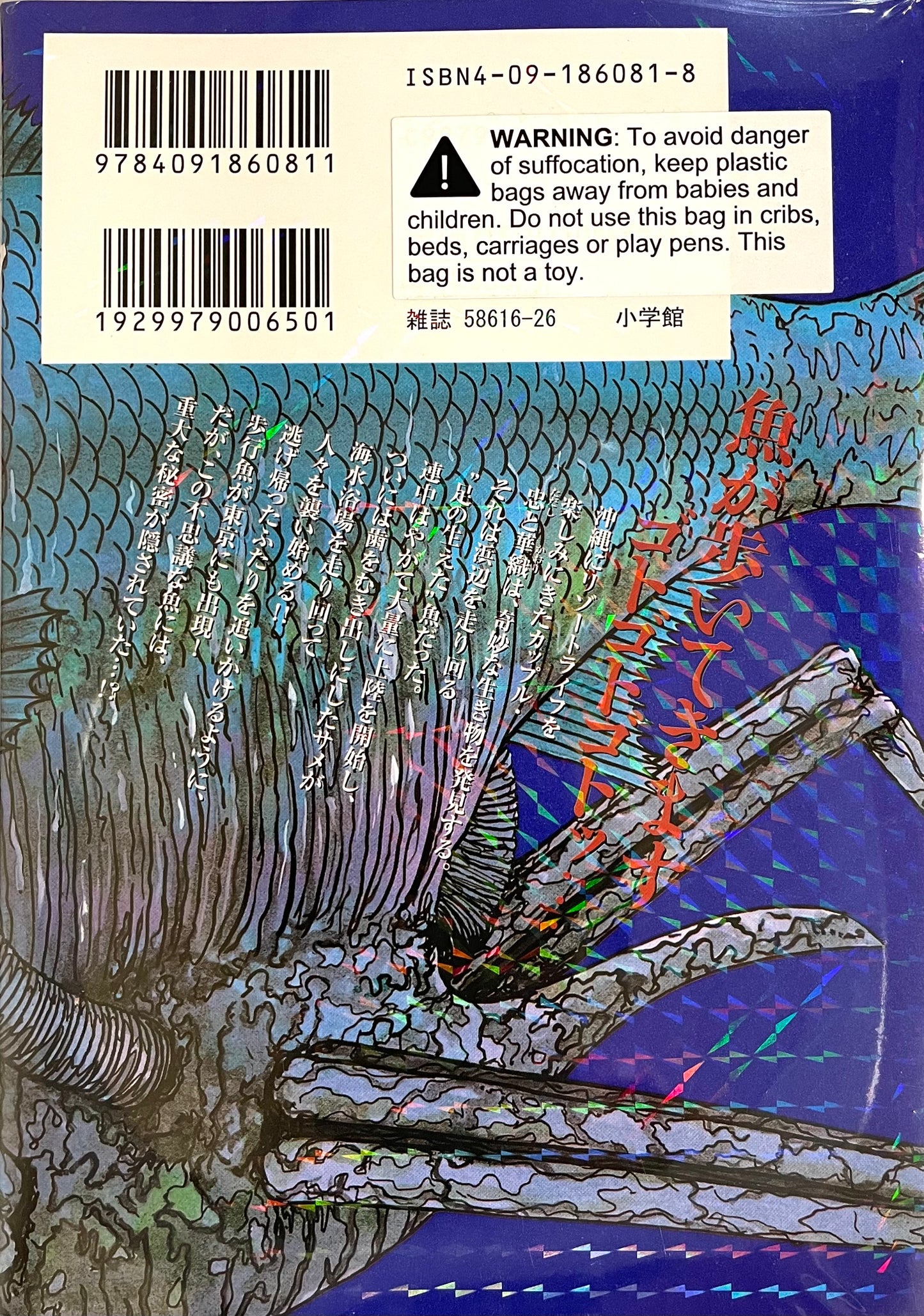 Gyo Vol.1_NEW-Official Japanese Edition