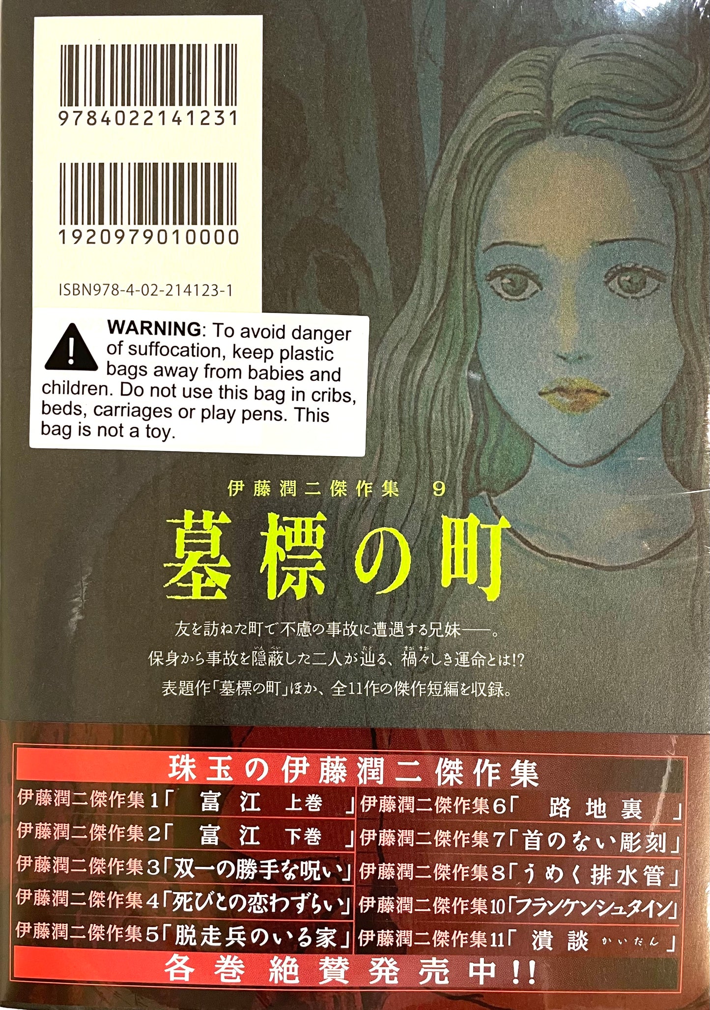 Tombs(9)_NEW-Official Japanese Edition