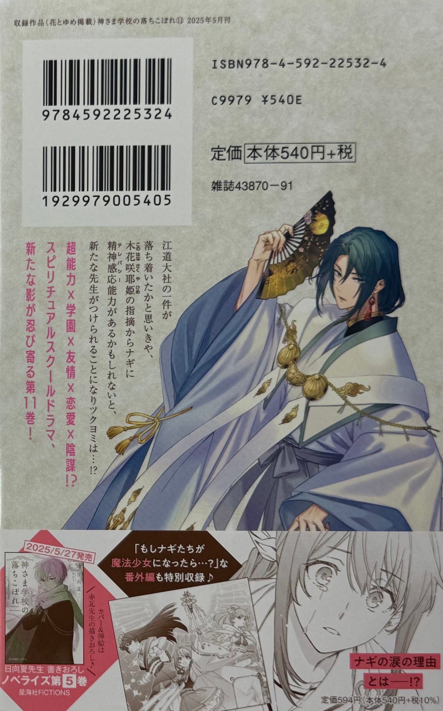 Kamisama School Vol.11_NEW-Official Japanese Edition