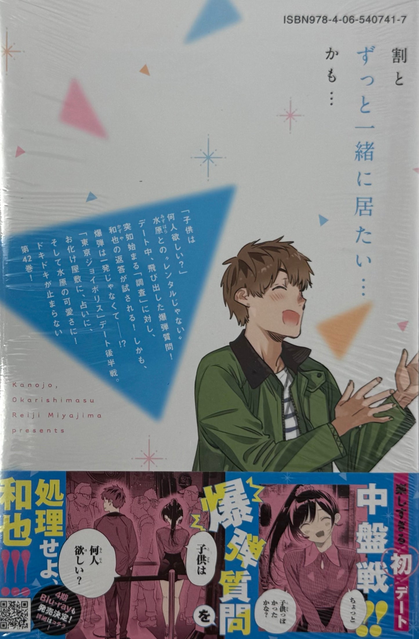 Rent-a-Girlfriend Vol.42_NEW-Official Japanese Edition