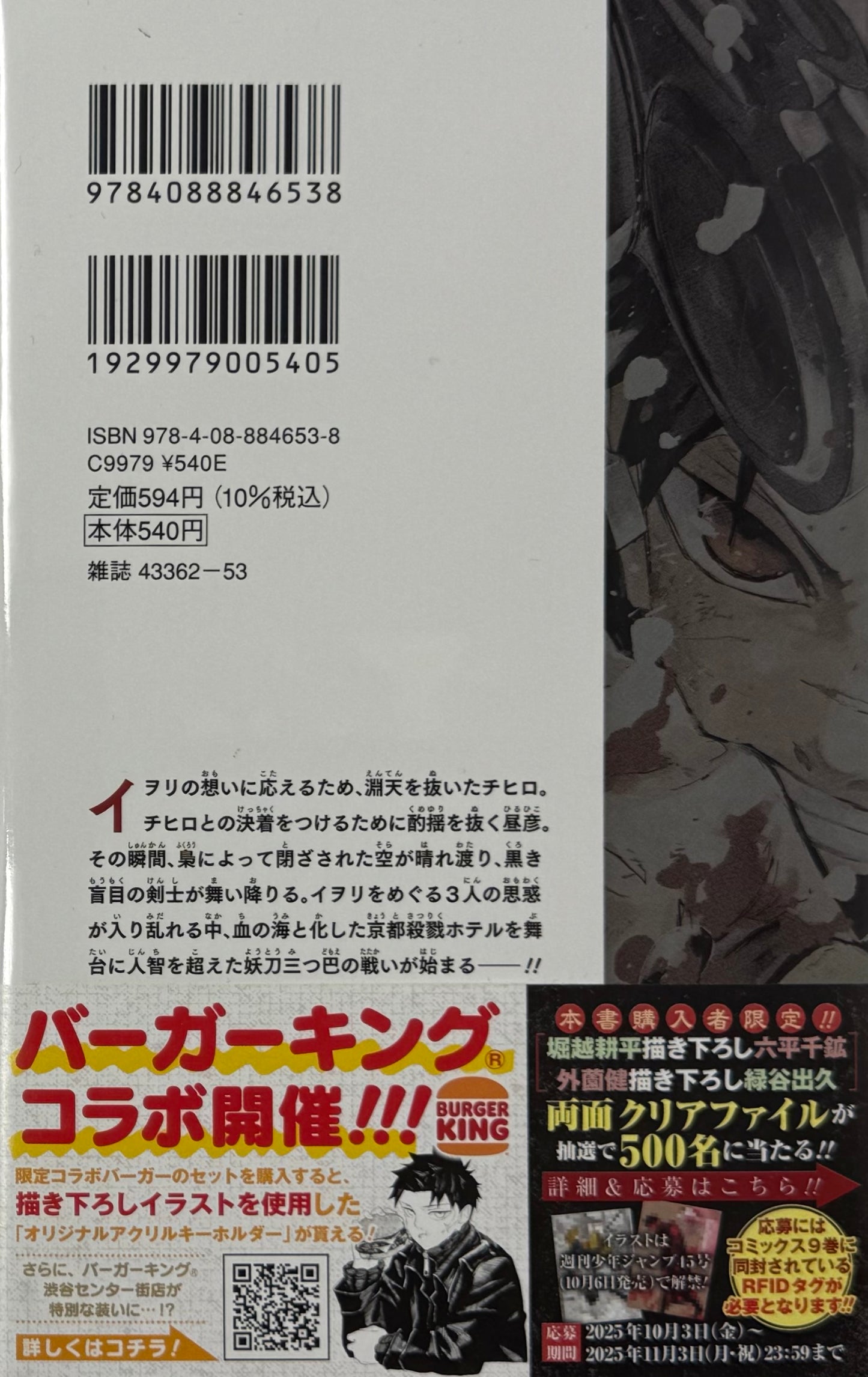 Kagurabachi Vol.9_NEW-Official Japanese Edition