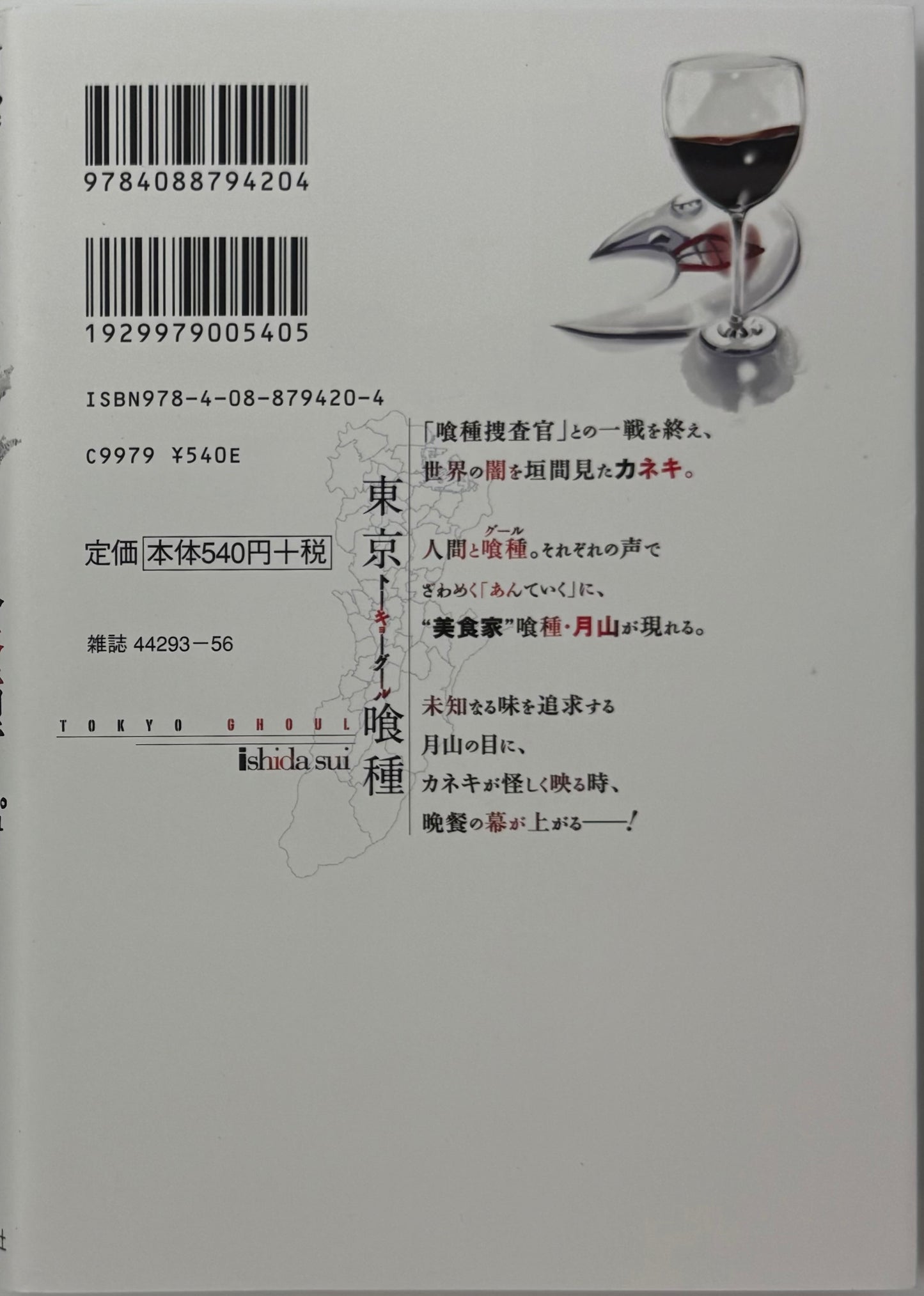 Tokyo Ghoul Vol.4_NEW-Official Japanese Edition