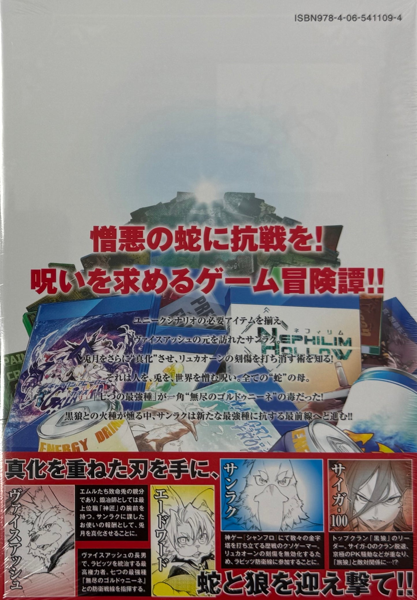 SHANGRI-LA FRONTIER Vol.24_NEW-Official Japanese Edition