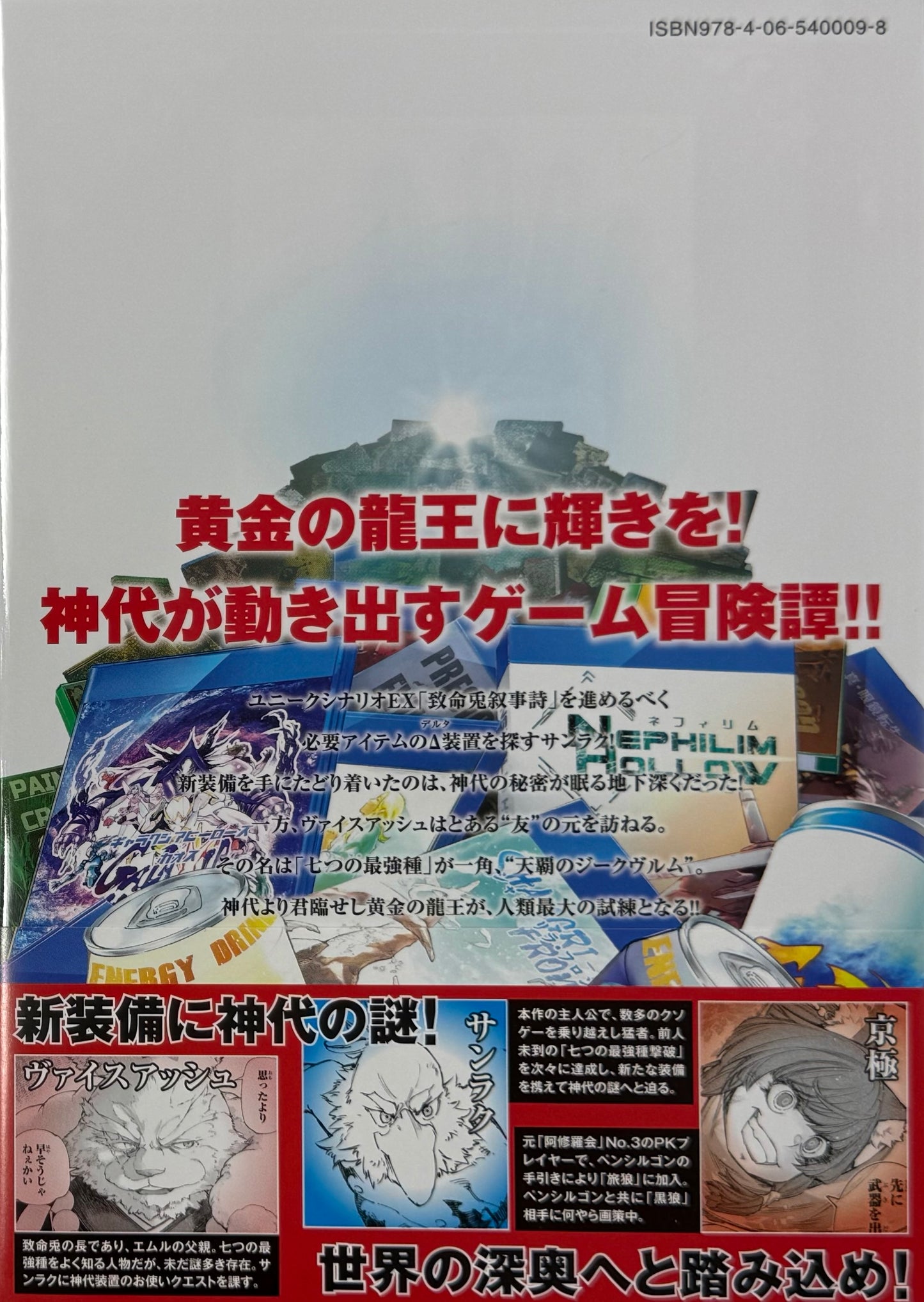 SHANGRI-LA FRONTIER Vol.23_NEW-Official Japanese Edition