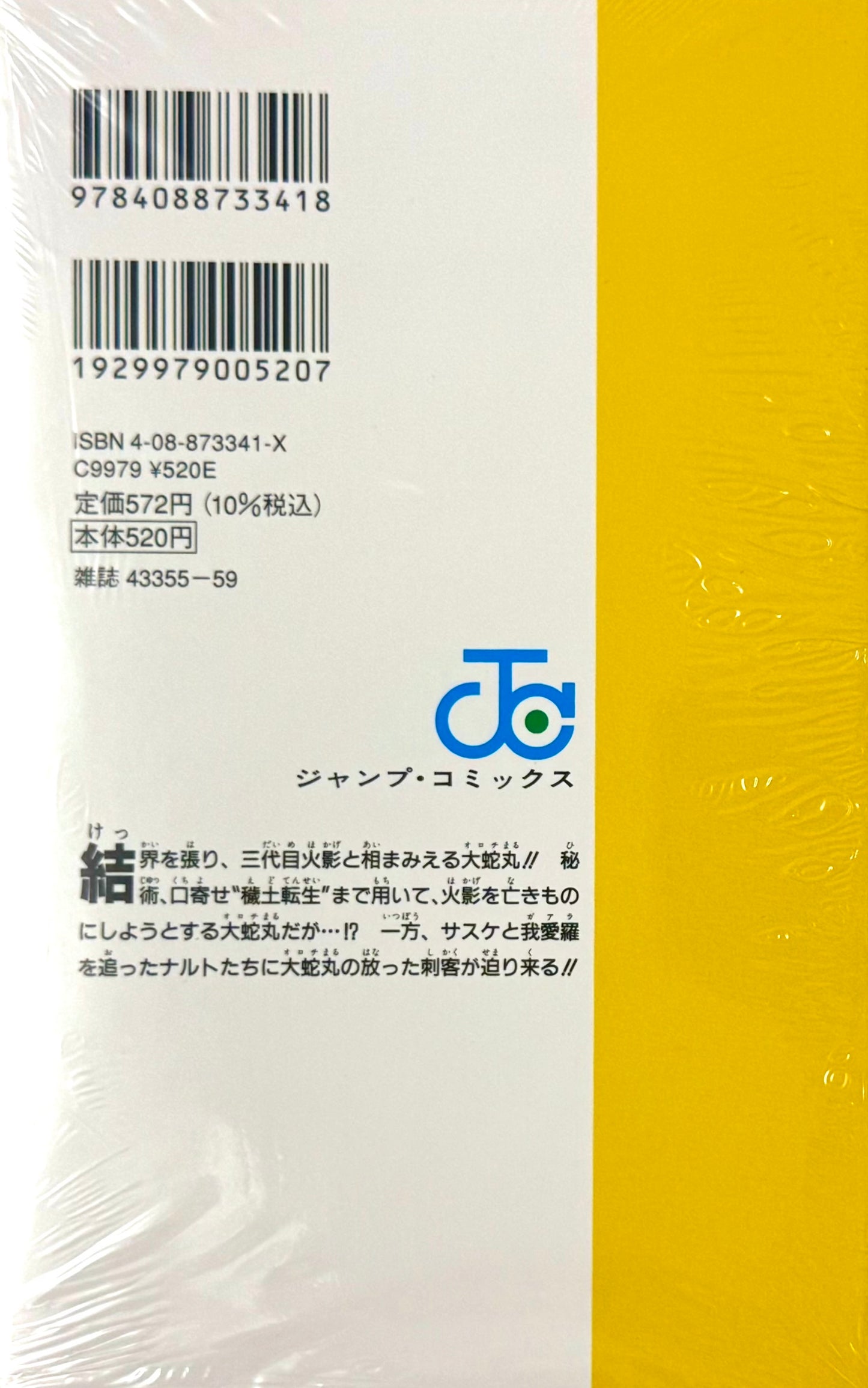 Naruto Vol.14_NEW-Official Japanese Edition