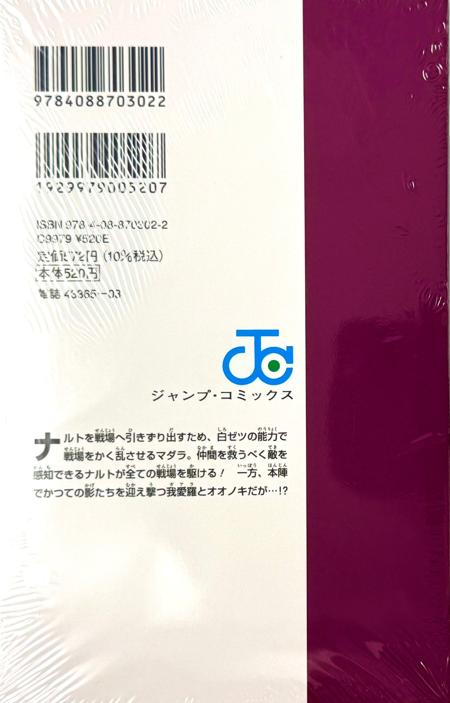 Naruto Vol.58_NEW-Official Japanese Edition