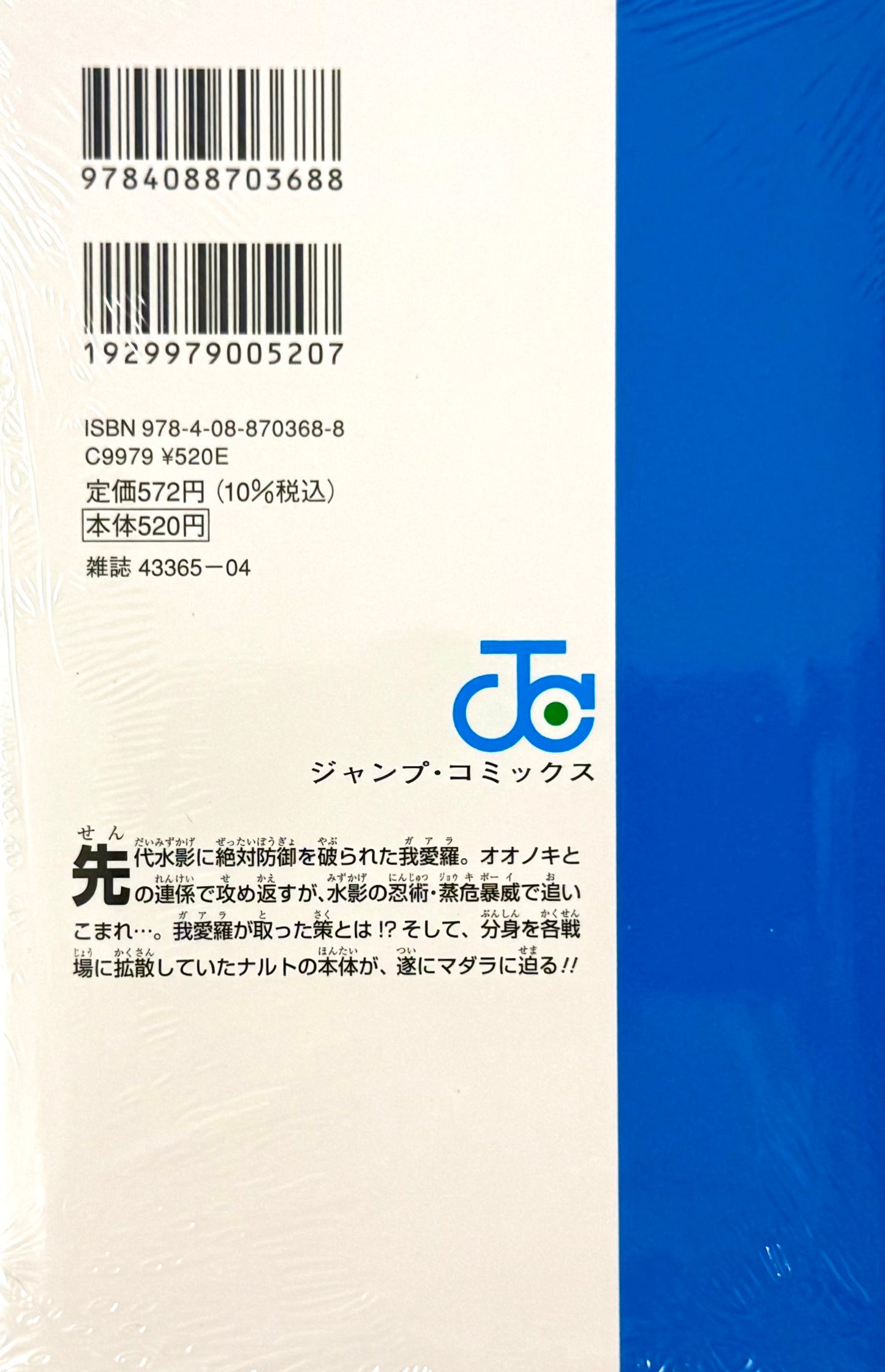 Naruto Vol.59_NEW-Official Japanese Edition