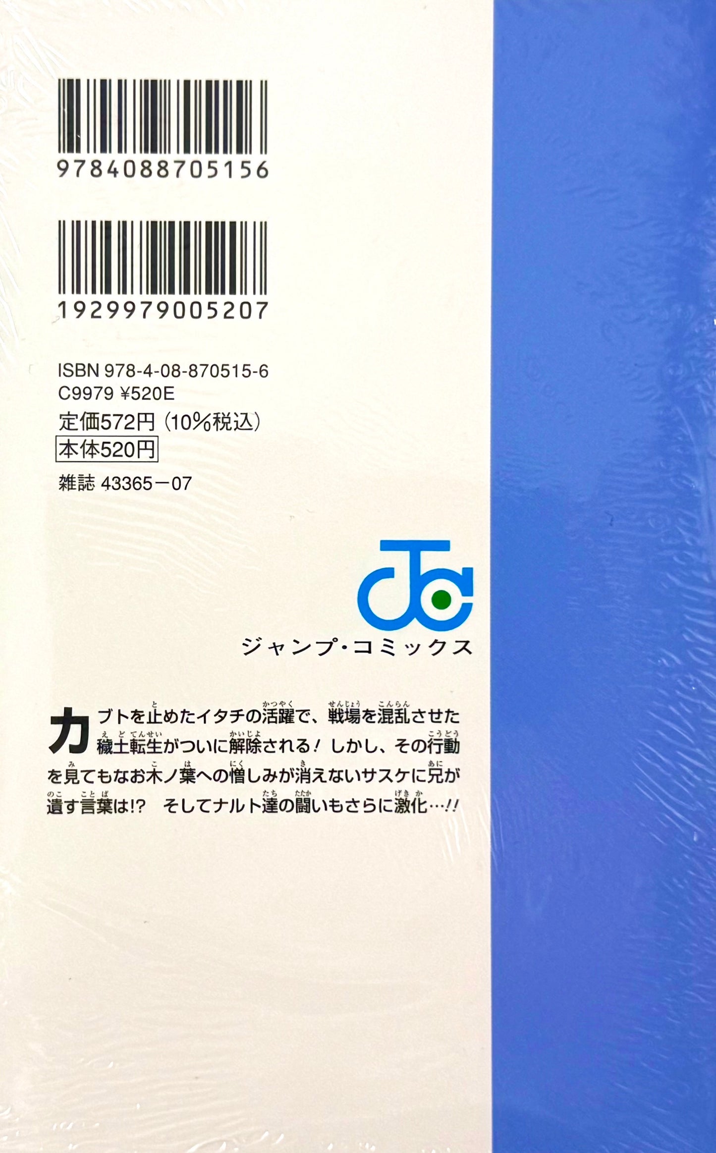 Naruto Vol.62_NEW-Official Japanese Edition