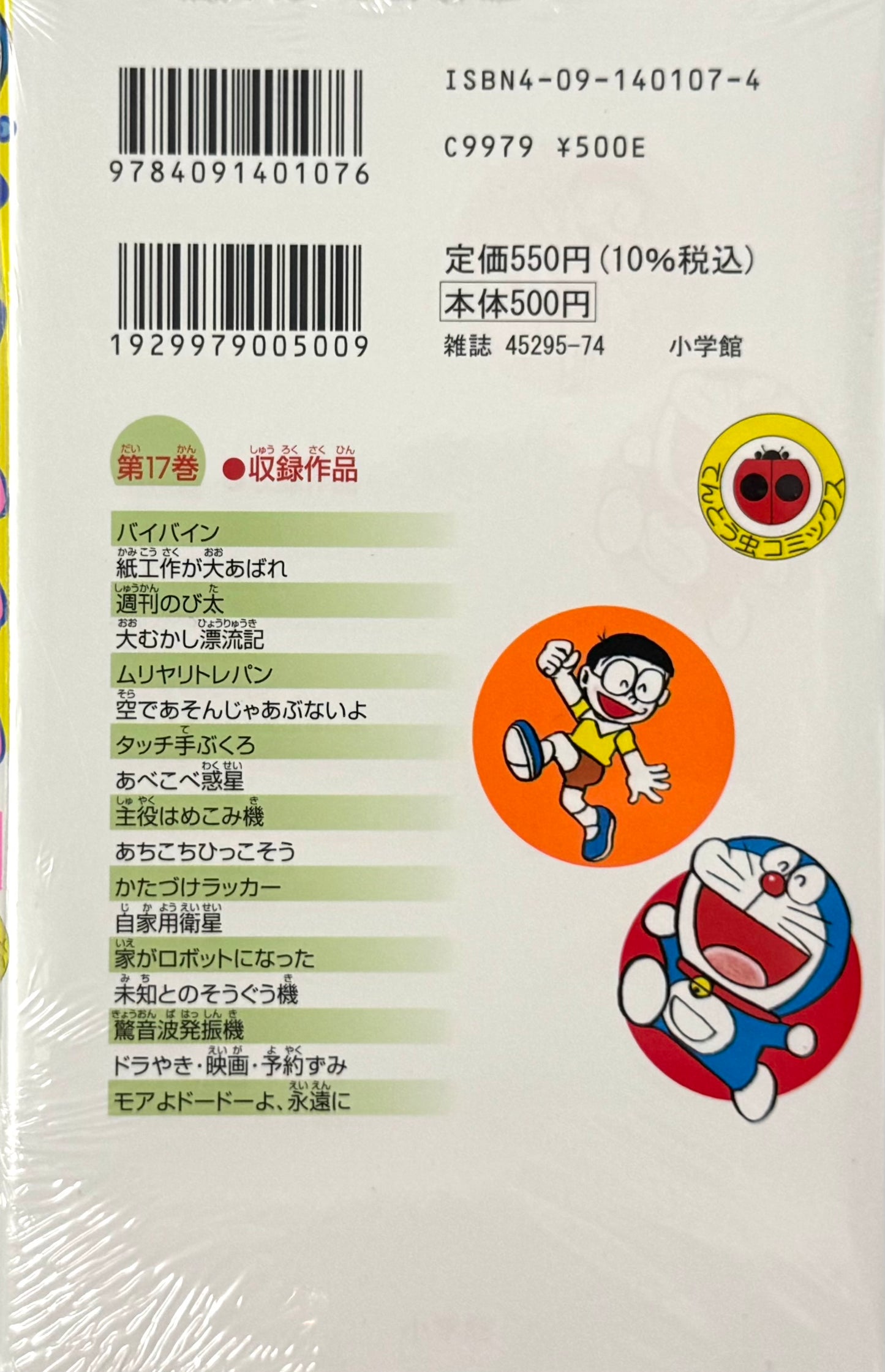 Doraemon Vol.17_NEW- Official Japanese Edition