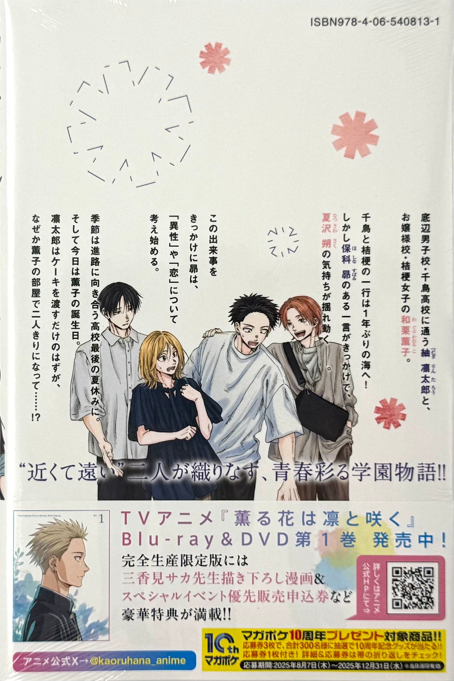 The Fragrant Flower Blooms with Dignity Vol.19_NEW-Official Japanese Edition