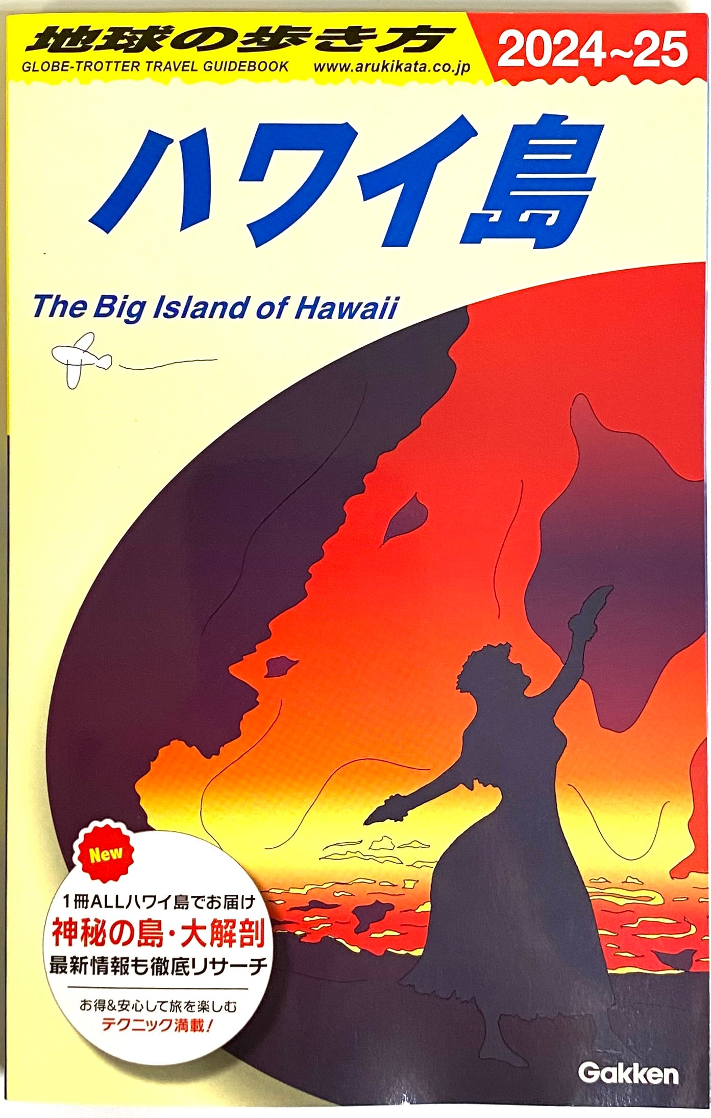 C02 Chikyu-no-arukikata-Big Island_NEW-Japanese