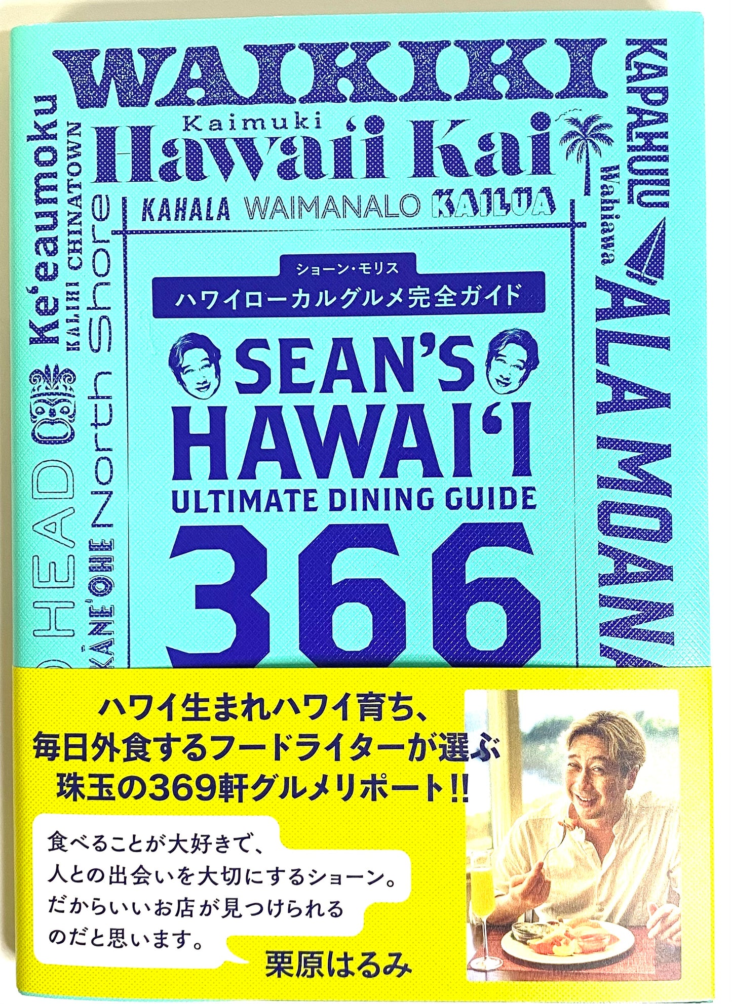 Sean’s Hawaii Ultimate dining Guide 366_NEW-japanese.