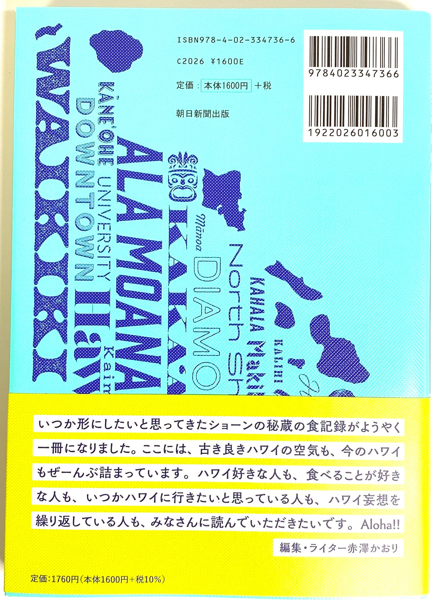 Sean’s Hawaii Ultimate dining Guide 366_NEW-japanese.