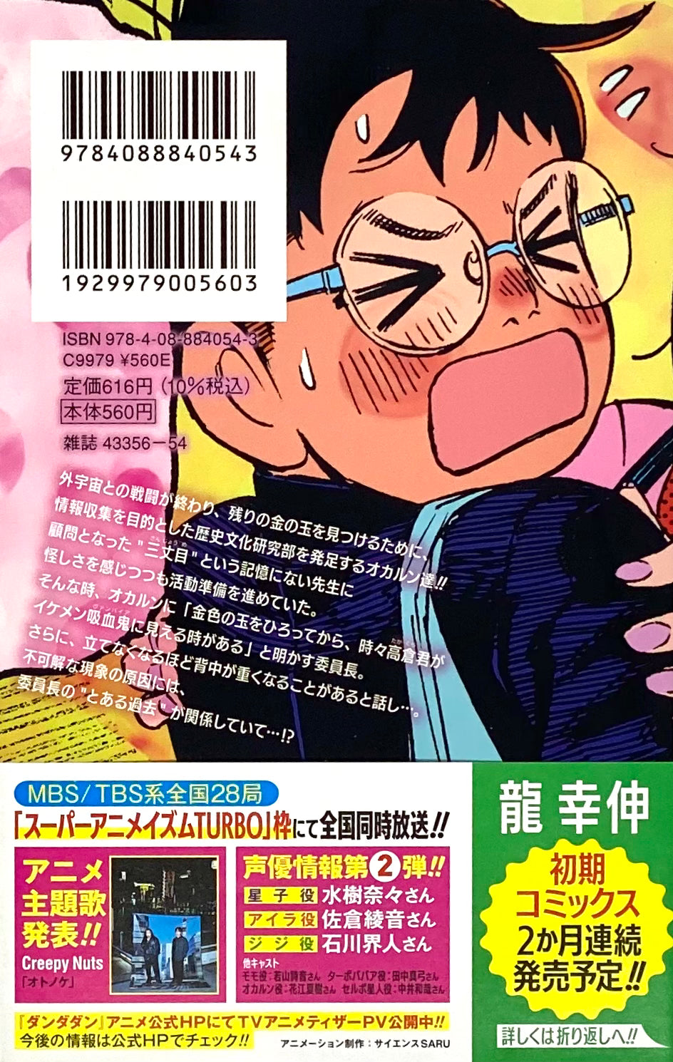 DanDaDan Vol.15_NEW-Official Japanese Edition