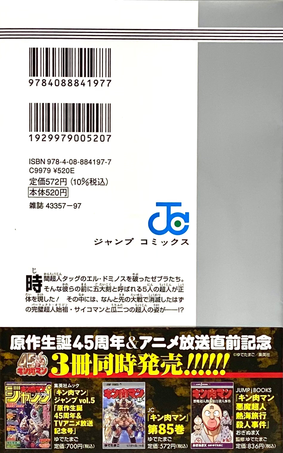 Kinnikuman Vol.85_NEW-Official Japanese Edition